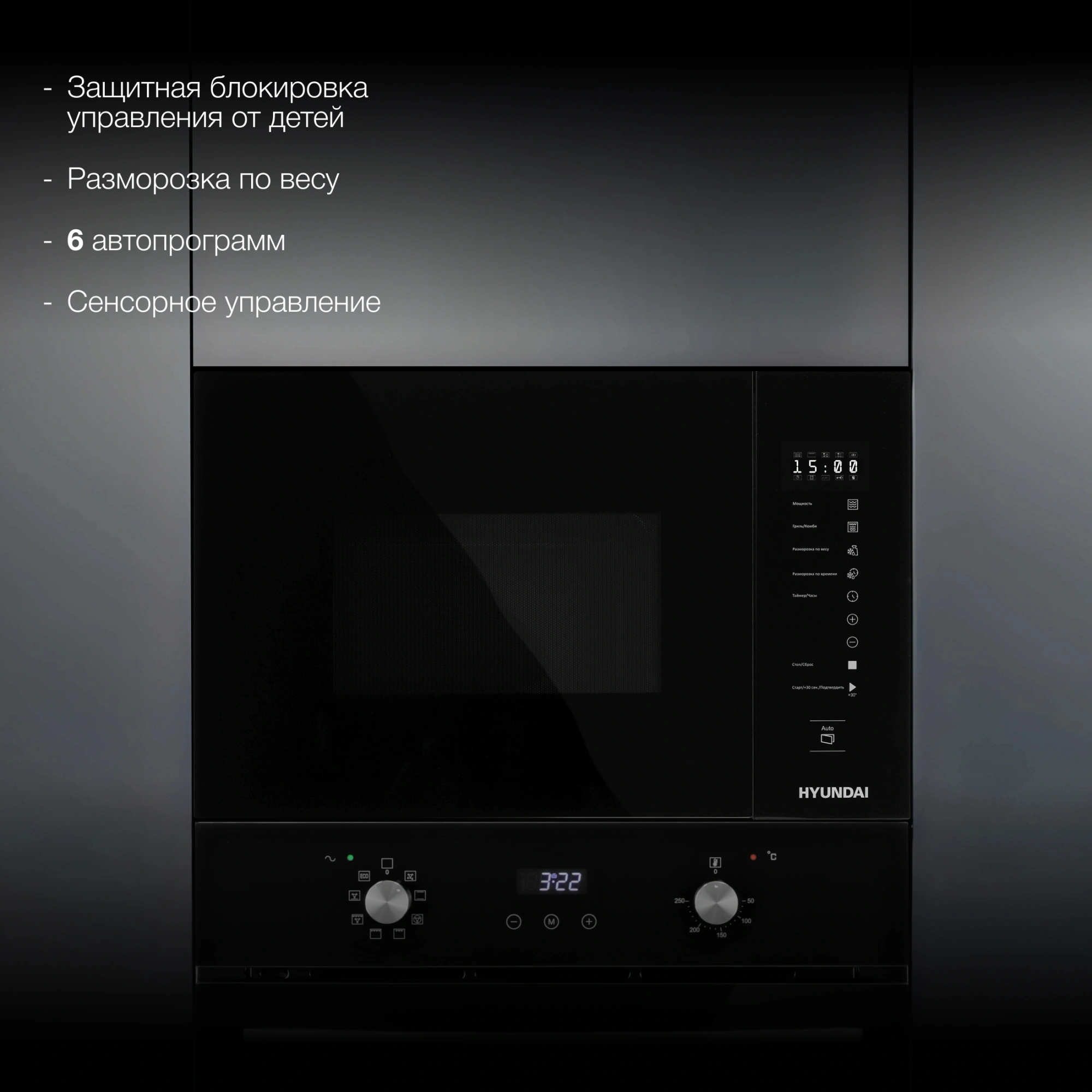 Микроволновая печь Hyundai HBW 2560 BG 25л. 900Вт черный (встраиваемая) — миниатюра 18