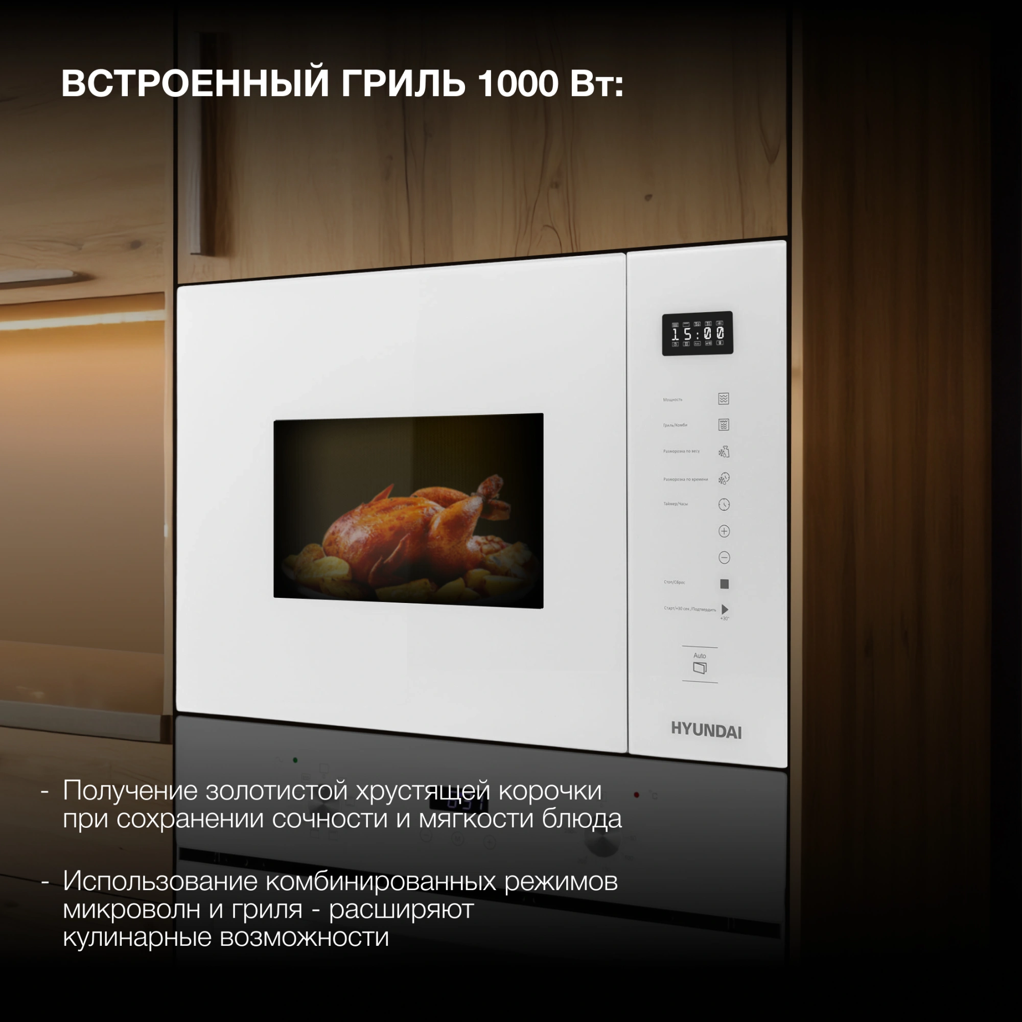 Микроволновая печь Hyundai HBW 2560 WG 25л. 900Вт белый (встраиваемая) — миниатюра 15
