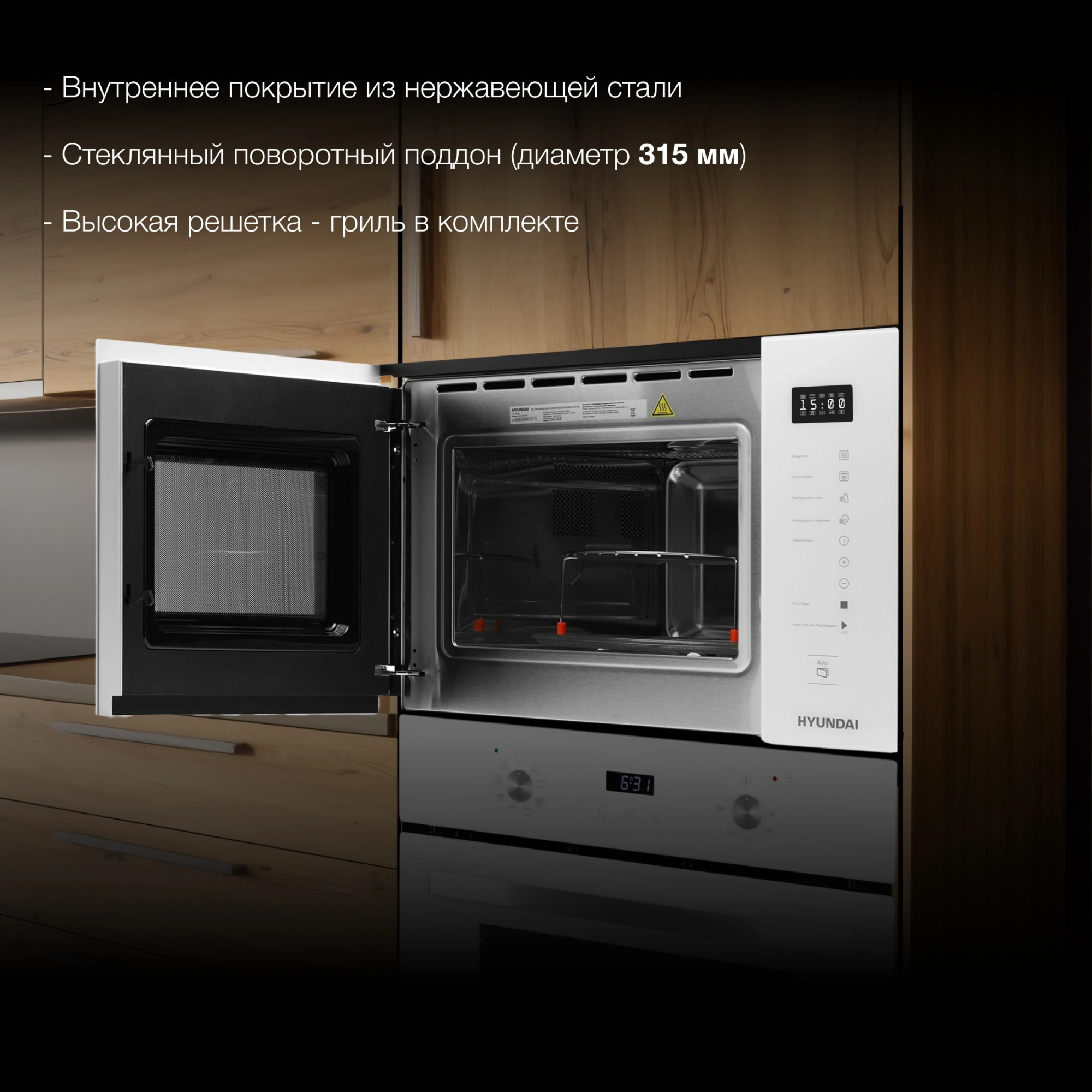 Микроволновая печь Hyundai HBW 2560 WG 25л. 900Вт белый (встраиваемая) — миниатюра 16