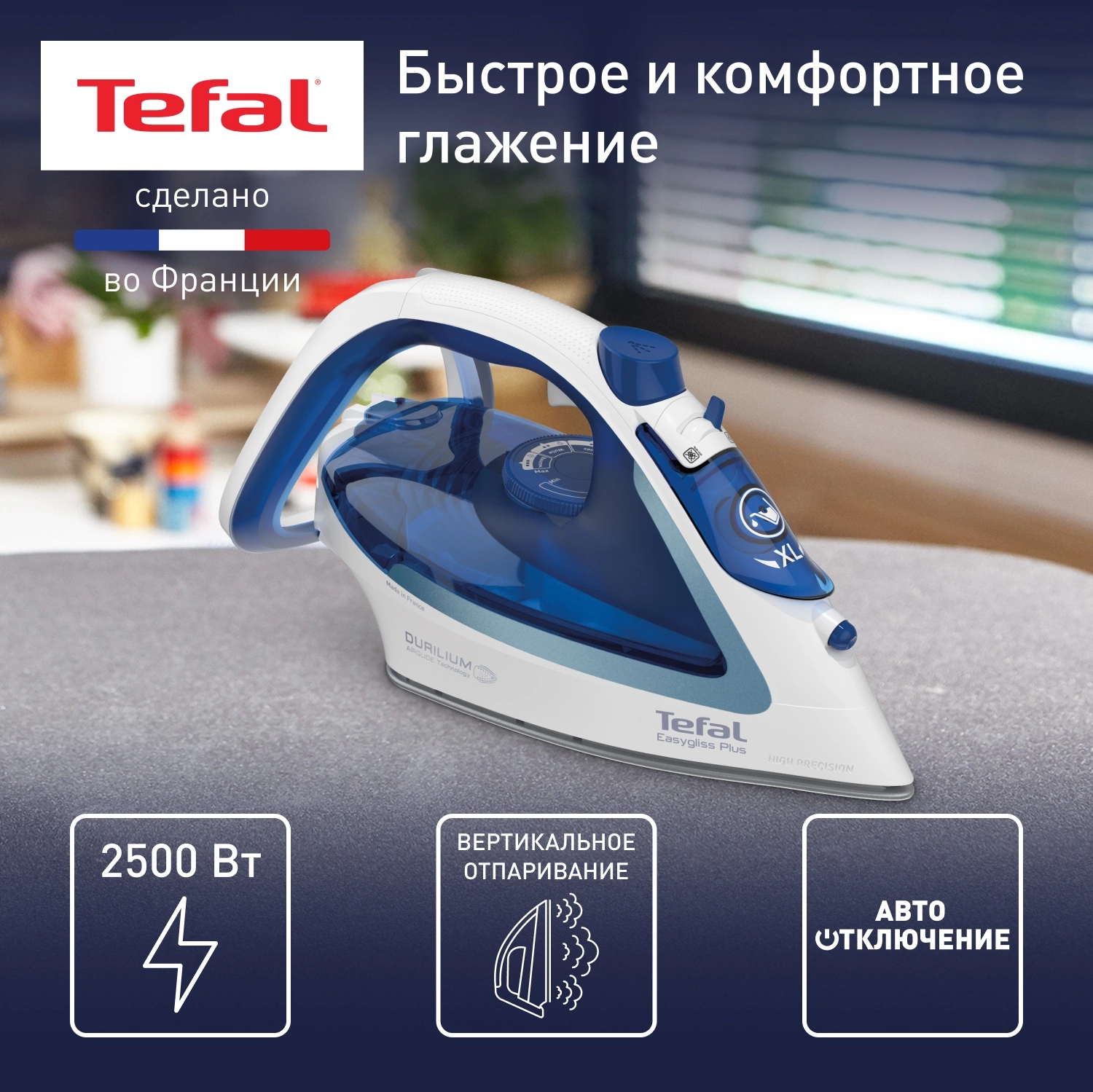 Утюг Tefal FV5736E0 2500Вт синий — миниатюра 2