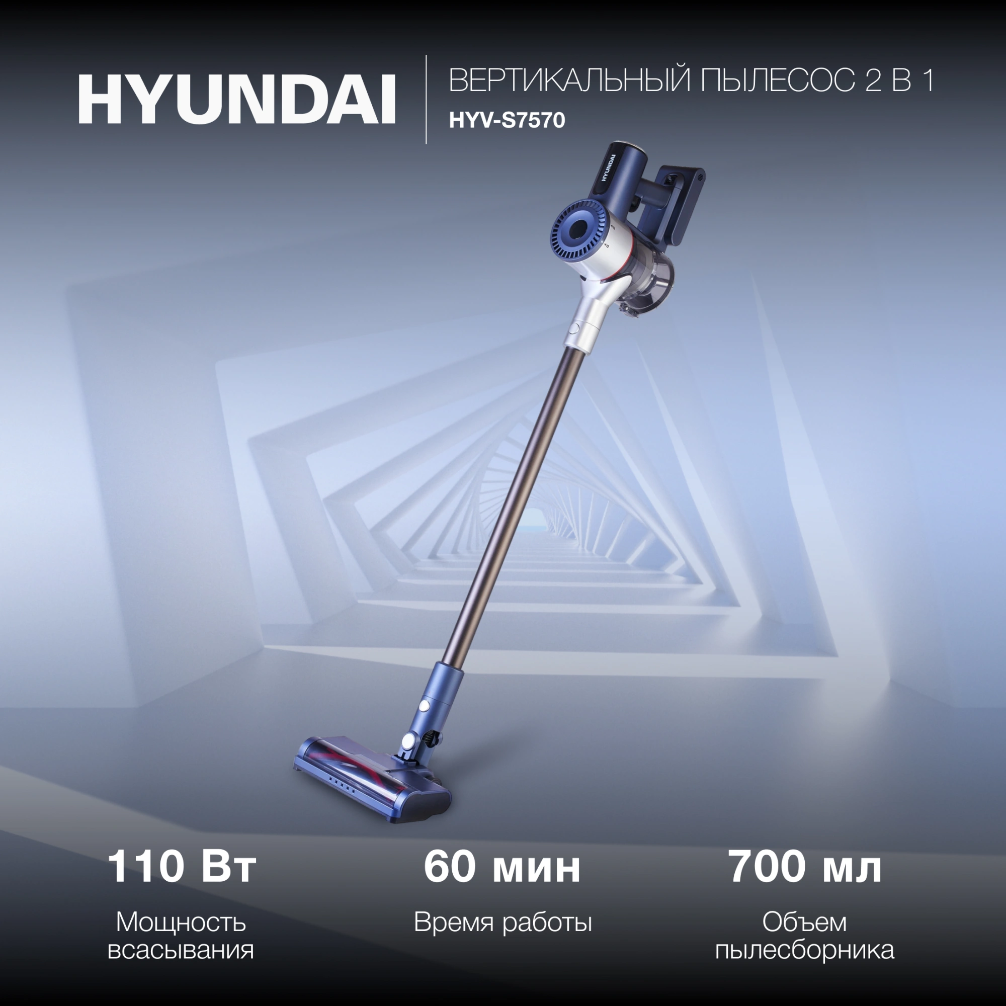 Пылесос Hyundai HYV-S7570 380Вт темно-синий/серебристый — миниатюра 16