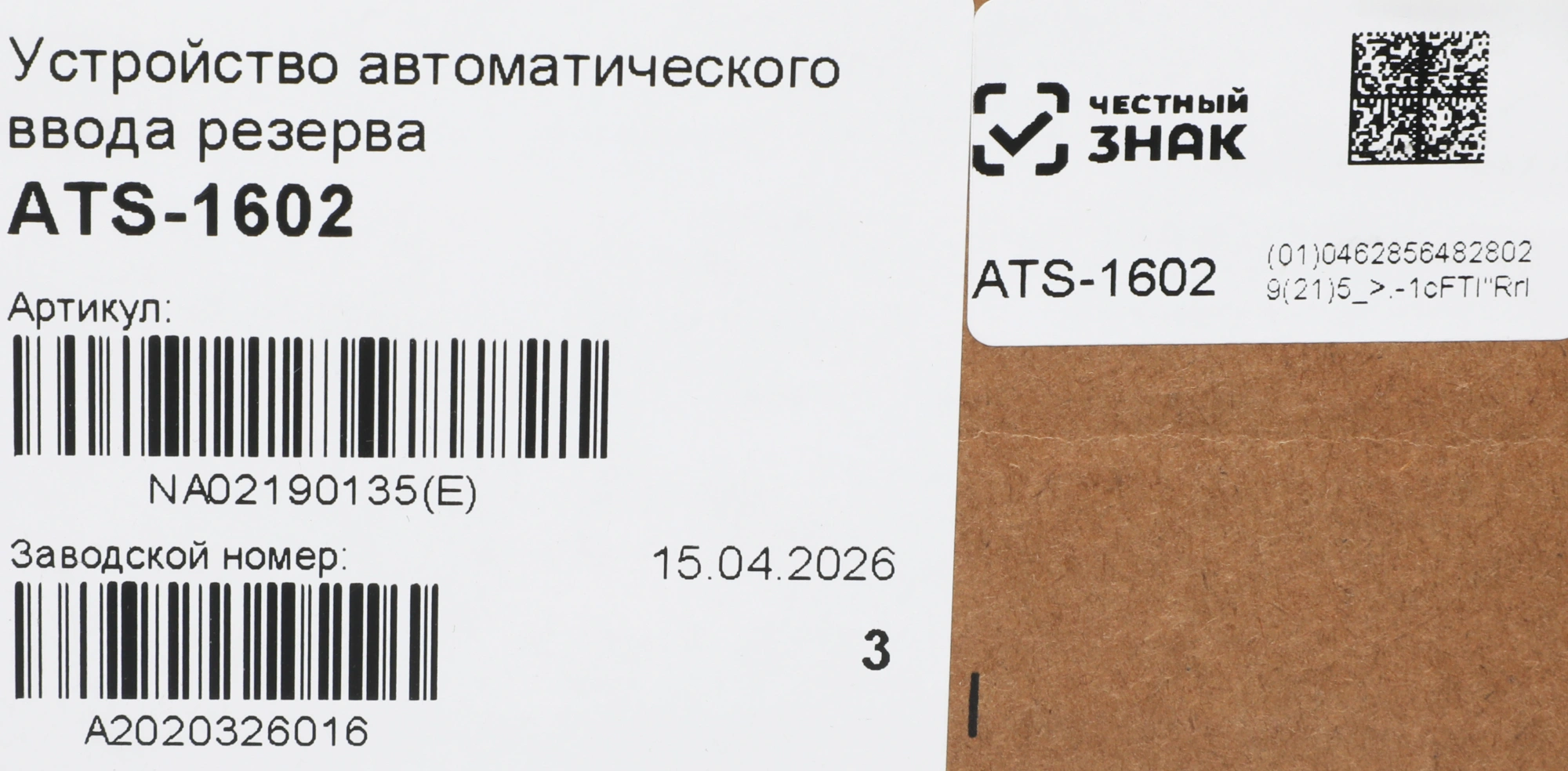 АВР Elemy ATS-1602 1U 19" ввод:2xIEC C14 выход:6xSchuko8A черный — миниатюра 2