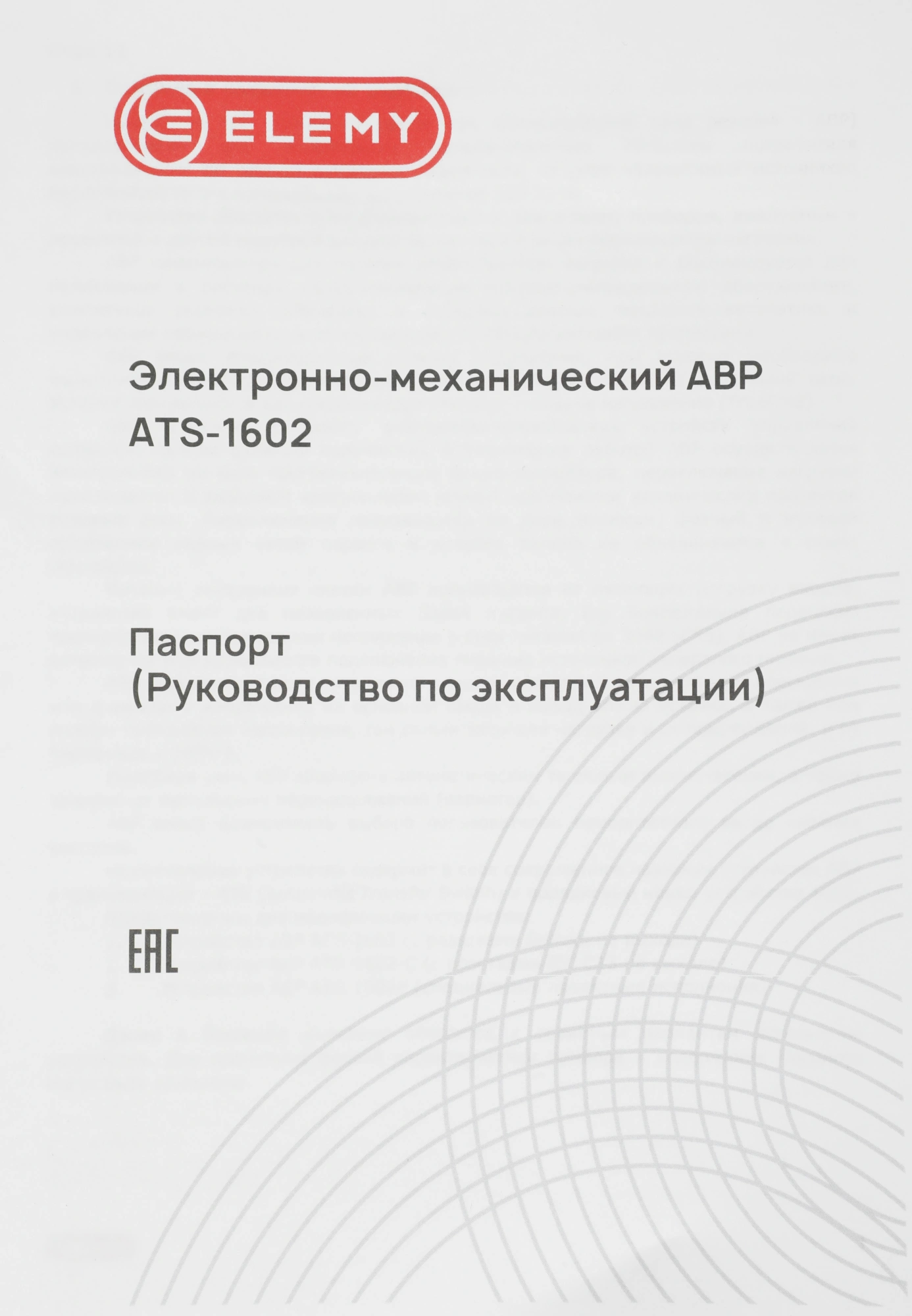АВР Elemy ATS-1602 1U 19" ввод:2xIEC C14 выход:6xSchuko8A черный — миниатюра 3