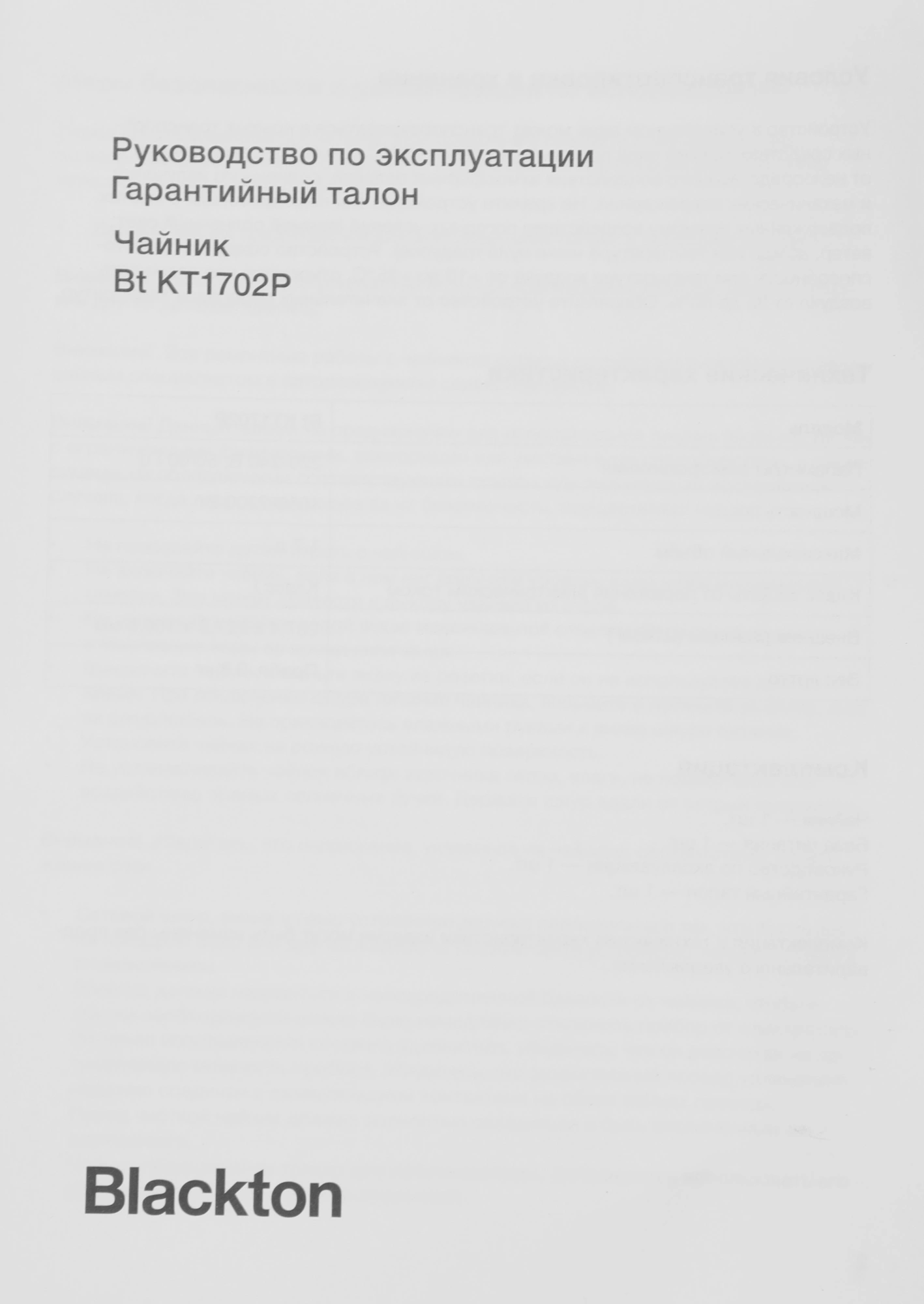 Чайник электрический Blackton Bt KT1702P 1.7л. 2200Вт белый/зеленый корпус: пластик (86185602) — миниатюра 8