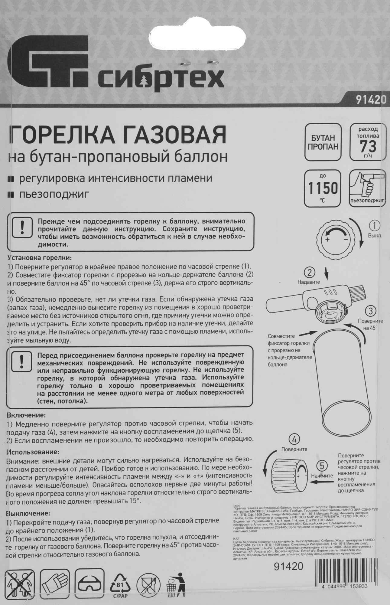 Паяльная горелка Сибртех 91420 газов. — миниатюра 8