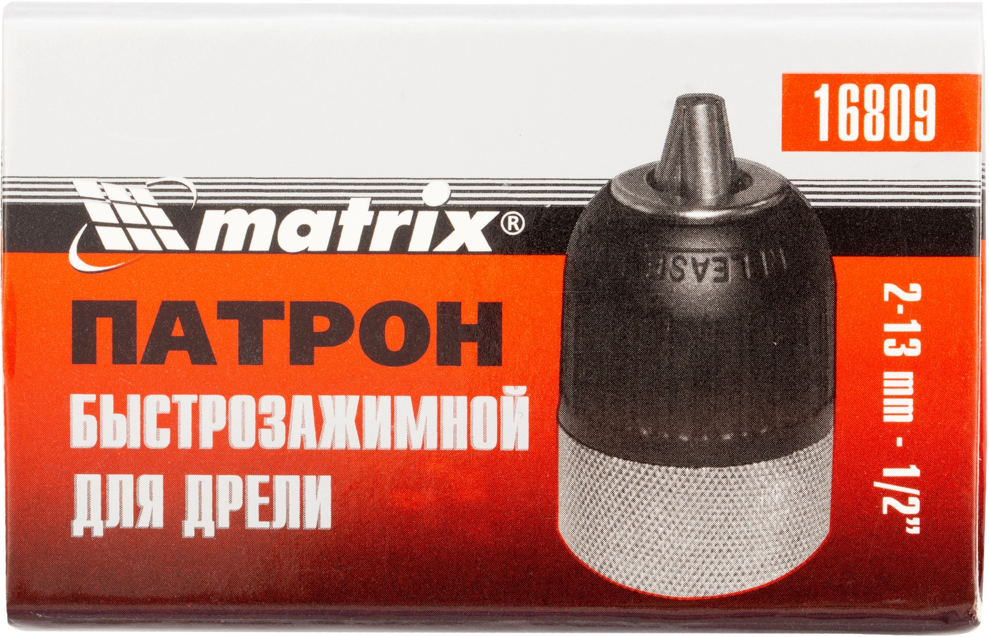Патрон свер. для дрелей Matrix 16809 — миниатюра 4