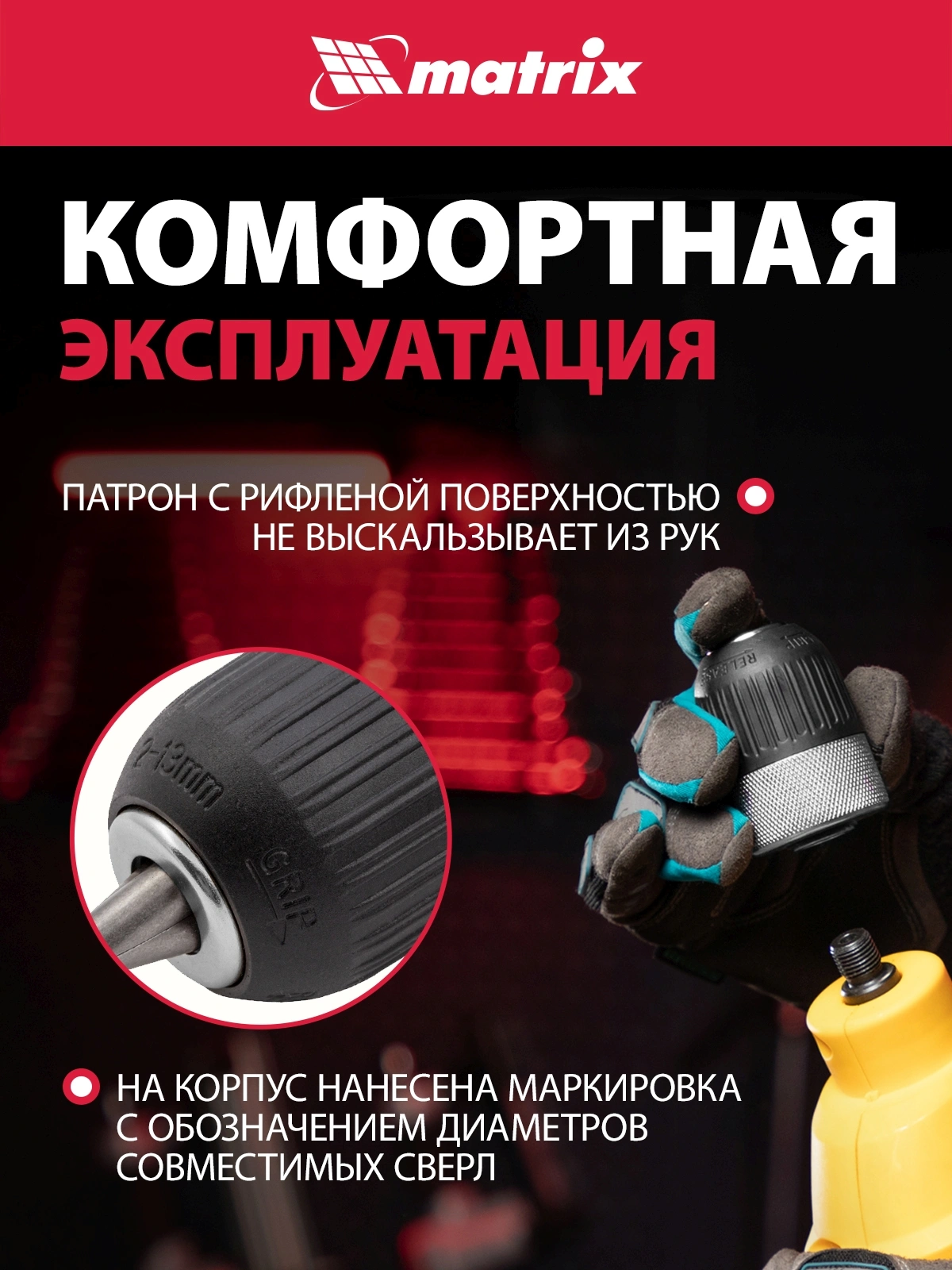 Патрон свер. для дрелей Matrix 16809 — миниатюра 8