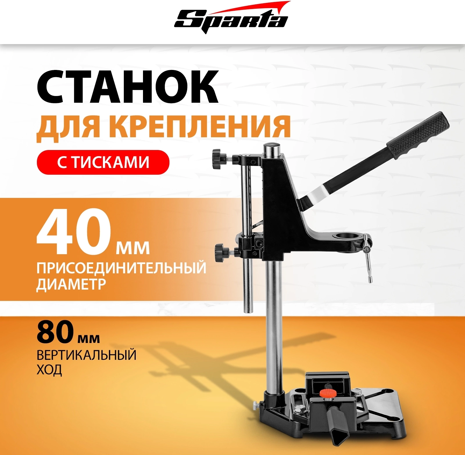 Станок для дрелей Sparta 934055 — миниатюра 2