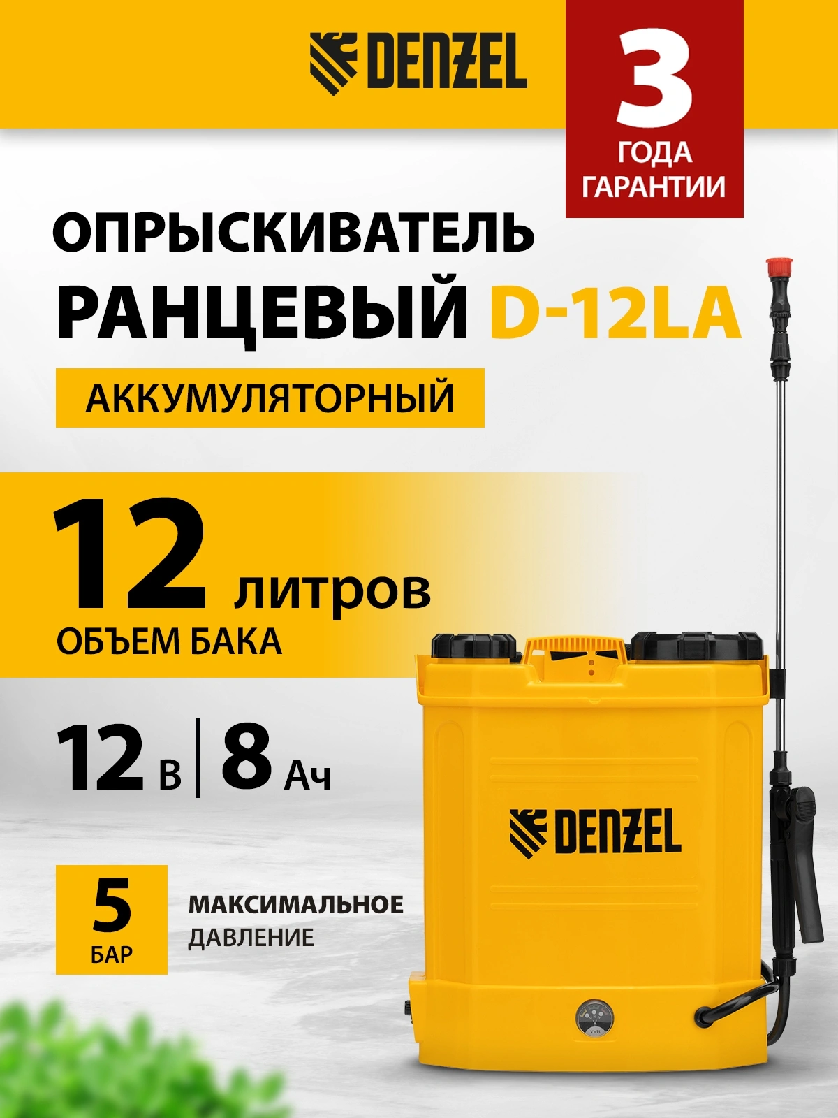 Опрыскиватель Denzel D-12LA аккум. ранц. 12л (64788) — миниатюра 2