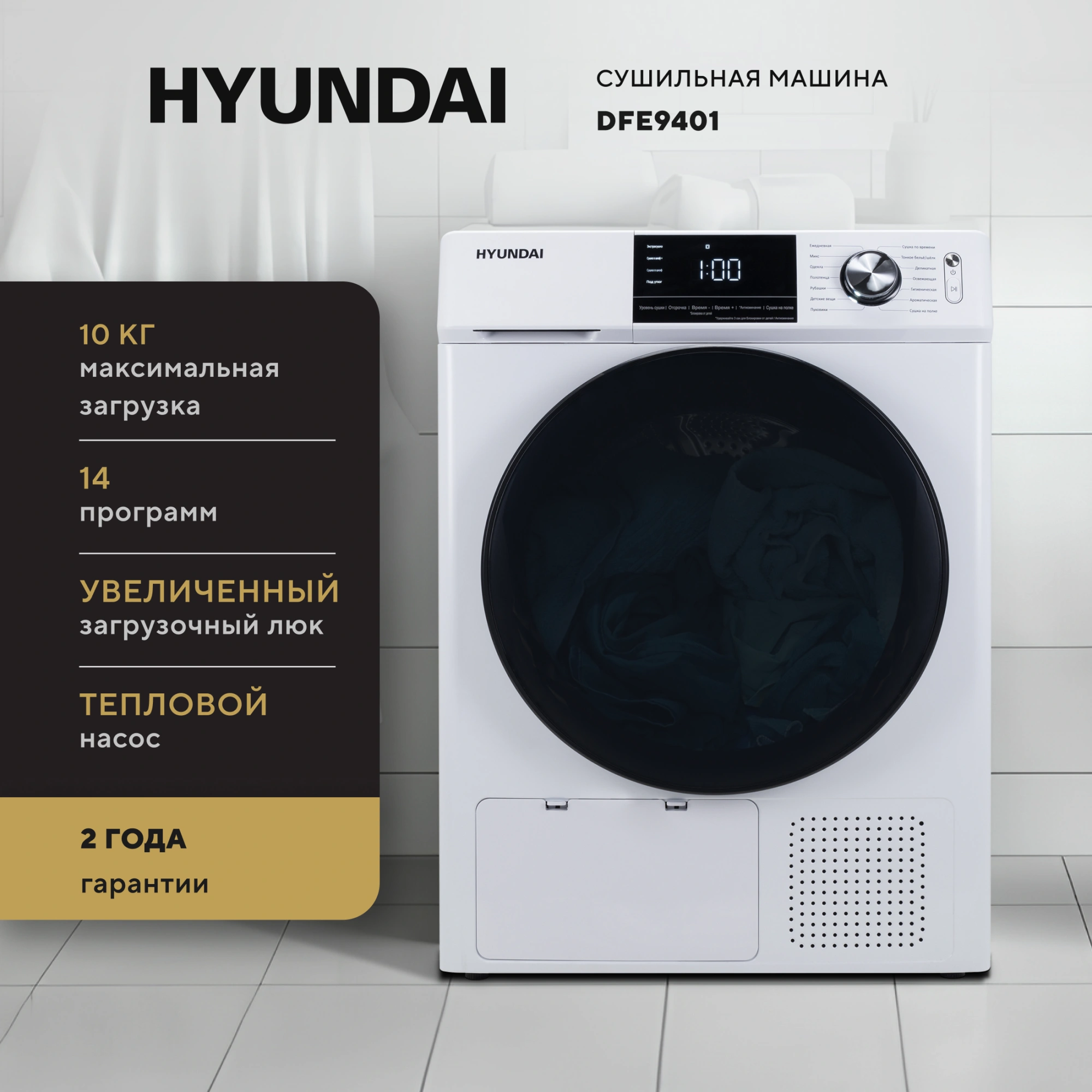 Сушильная машина Hyundai DFE9401 кл.энер.:A++ макс.загр.:10кг белый — миниатюра 12