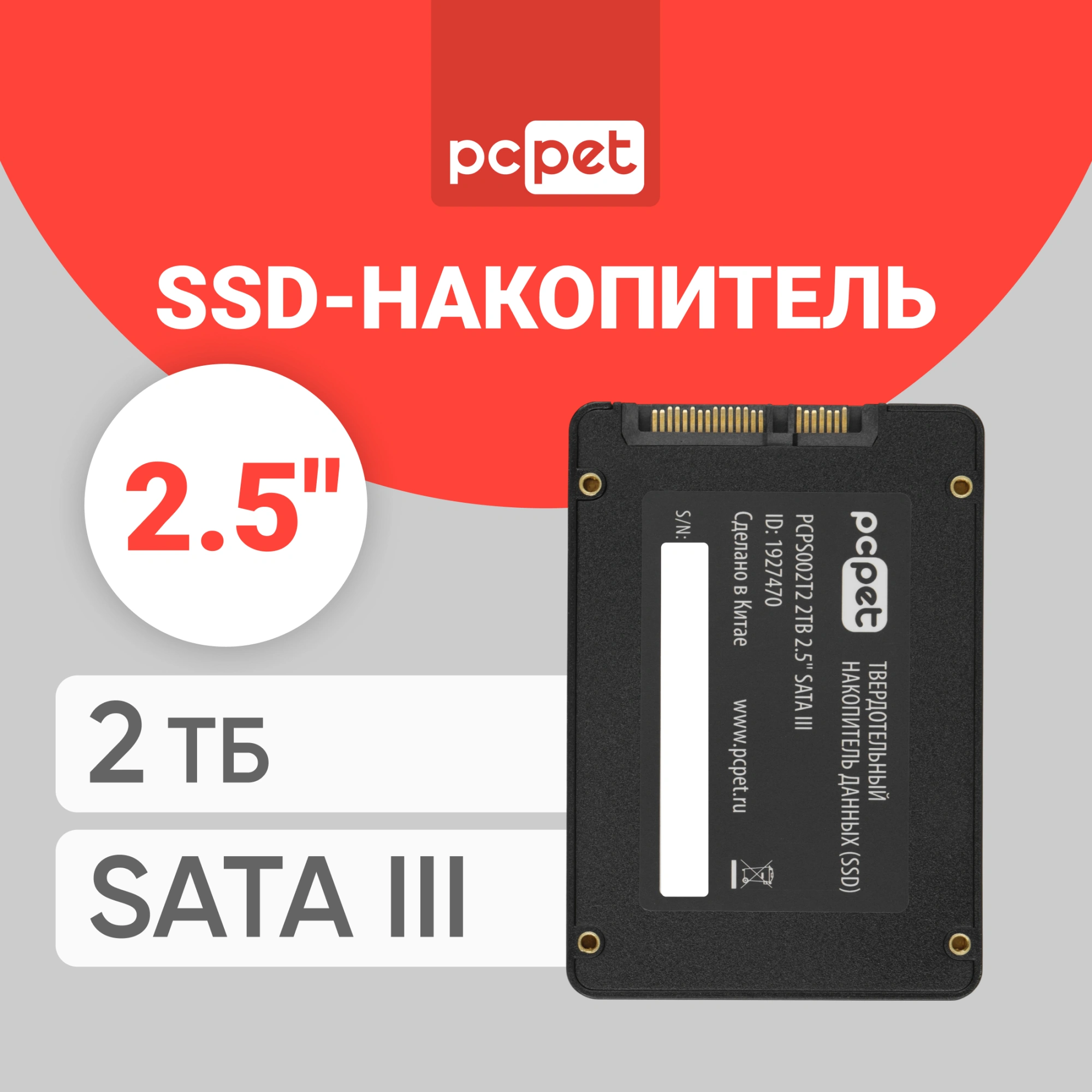 Накопитель SSD PC Pet SATA-III 2TB PCPS002T2 2.5" OEM — миниатюра 9