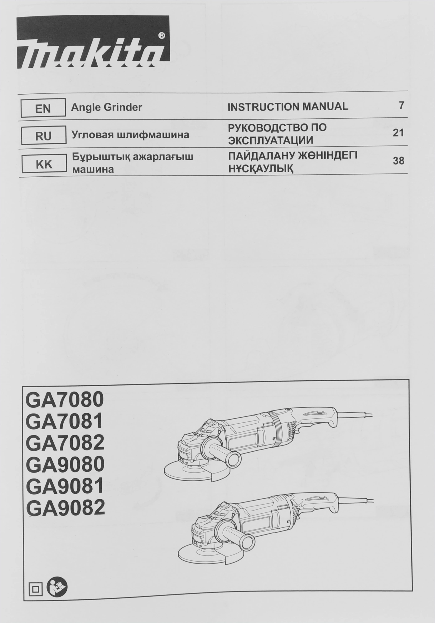Углошлифовальная машина Makita GA9082 2700Вт 6600об/мин рез.шпин.:M14 d=230мм — миниатюра 10