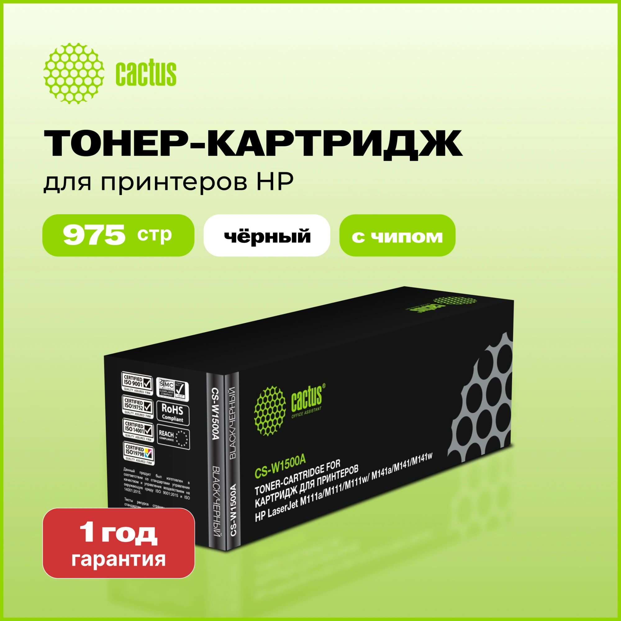 Картридж лазерный Cactus CS-W1500A W1500A черный (975стр.) для HP LaserJet M111a/M111w/MFP M141a/M141W — миниатюра 4