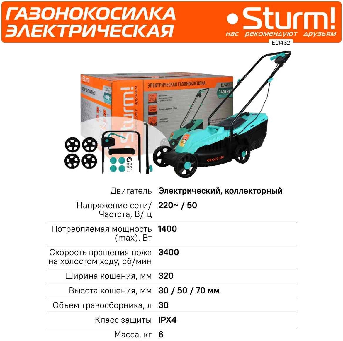 Газонокосилка роторная Sturm! EL1432 1400Вт — миниатюра 20