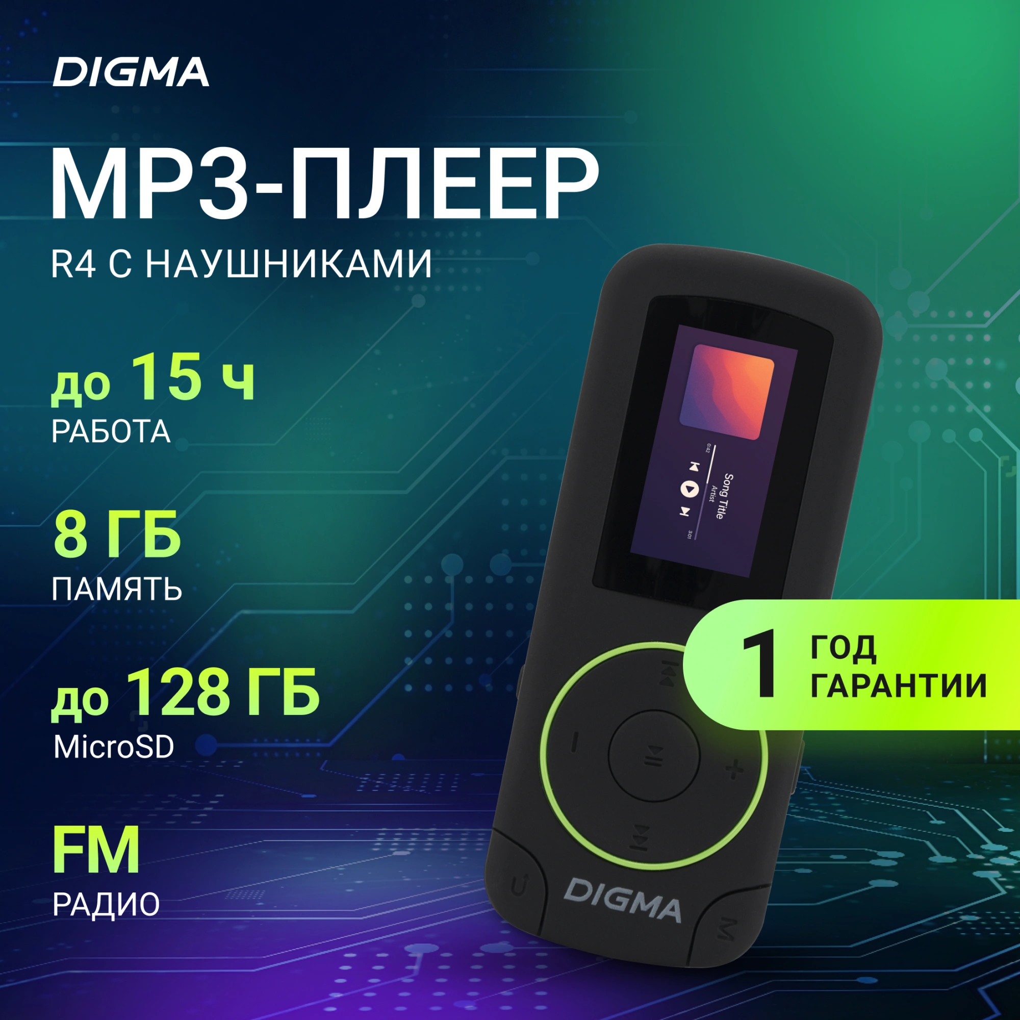 Плеер Flash Digma R4 8Gb черный/0.8"/FM/microSDHC/clip — миниатюра 3
