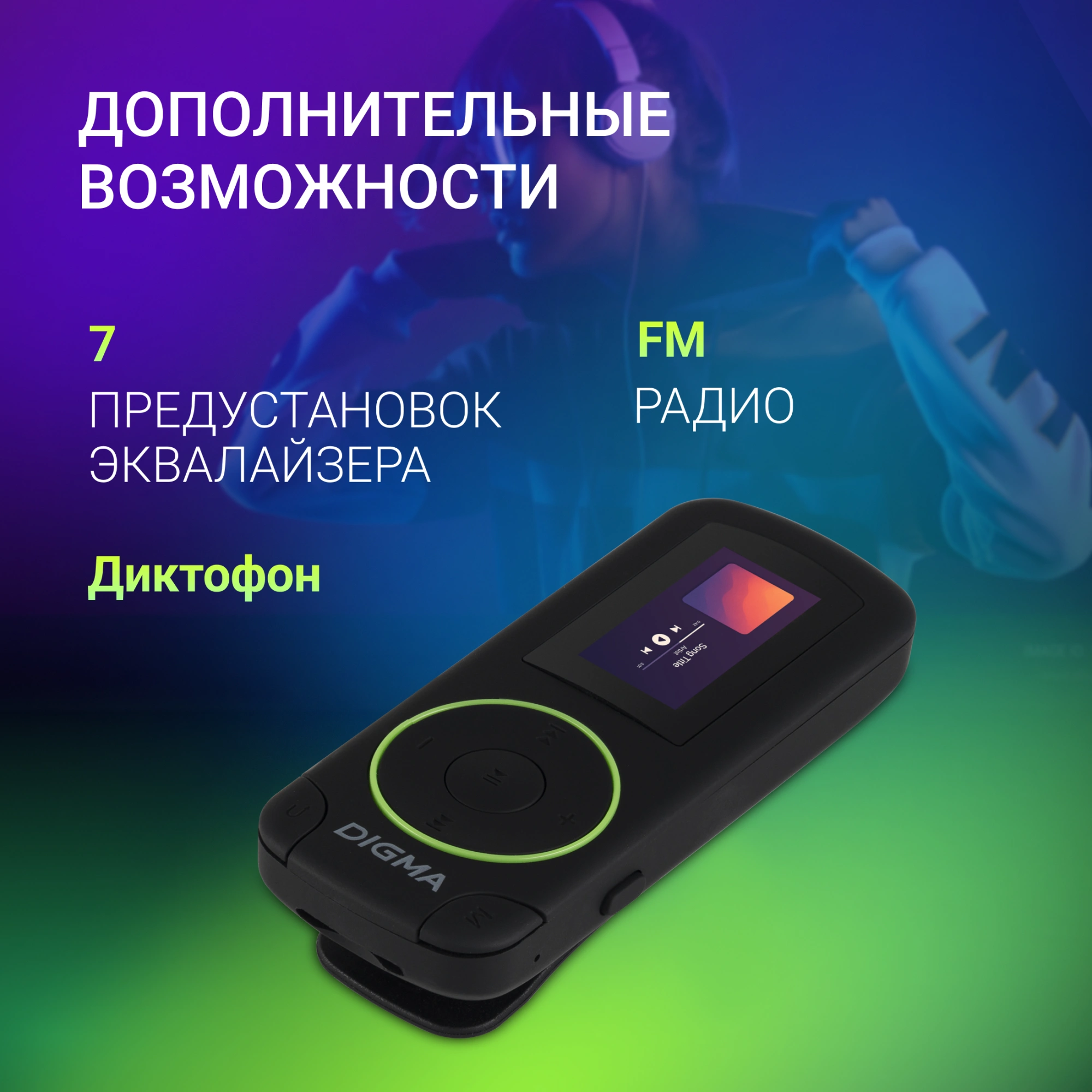 Плеер Flash Digma R4 8Gb черный/0.8"/FM/microSDHC/clip — миниатюра 5