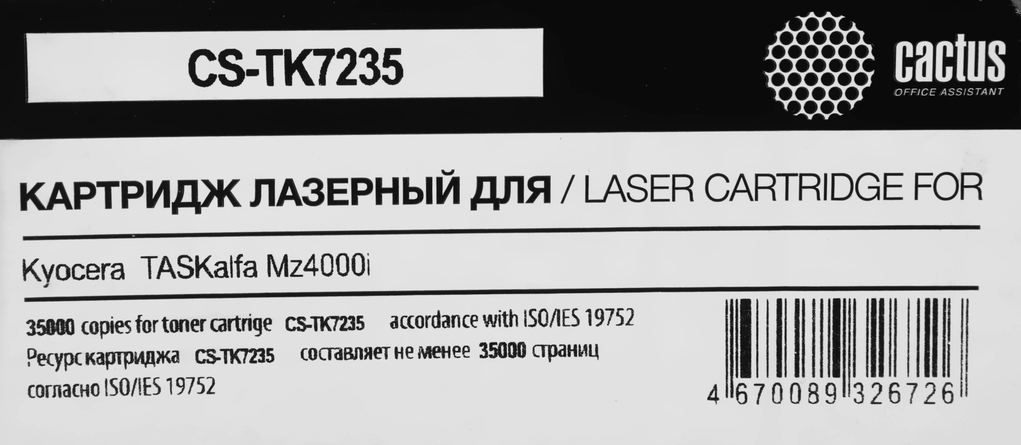 Картридж лазерный Cactus CS-TK7235 TK-7235 черный (35000стр.) для Kyocera TASKalfa MZ4000i — миниатюра 3