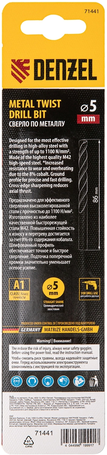 Сверло Denzel 71441 по металлу Д=5мм Дл=86мм (1пред.) для дрелей — миниатюра 5
