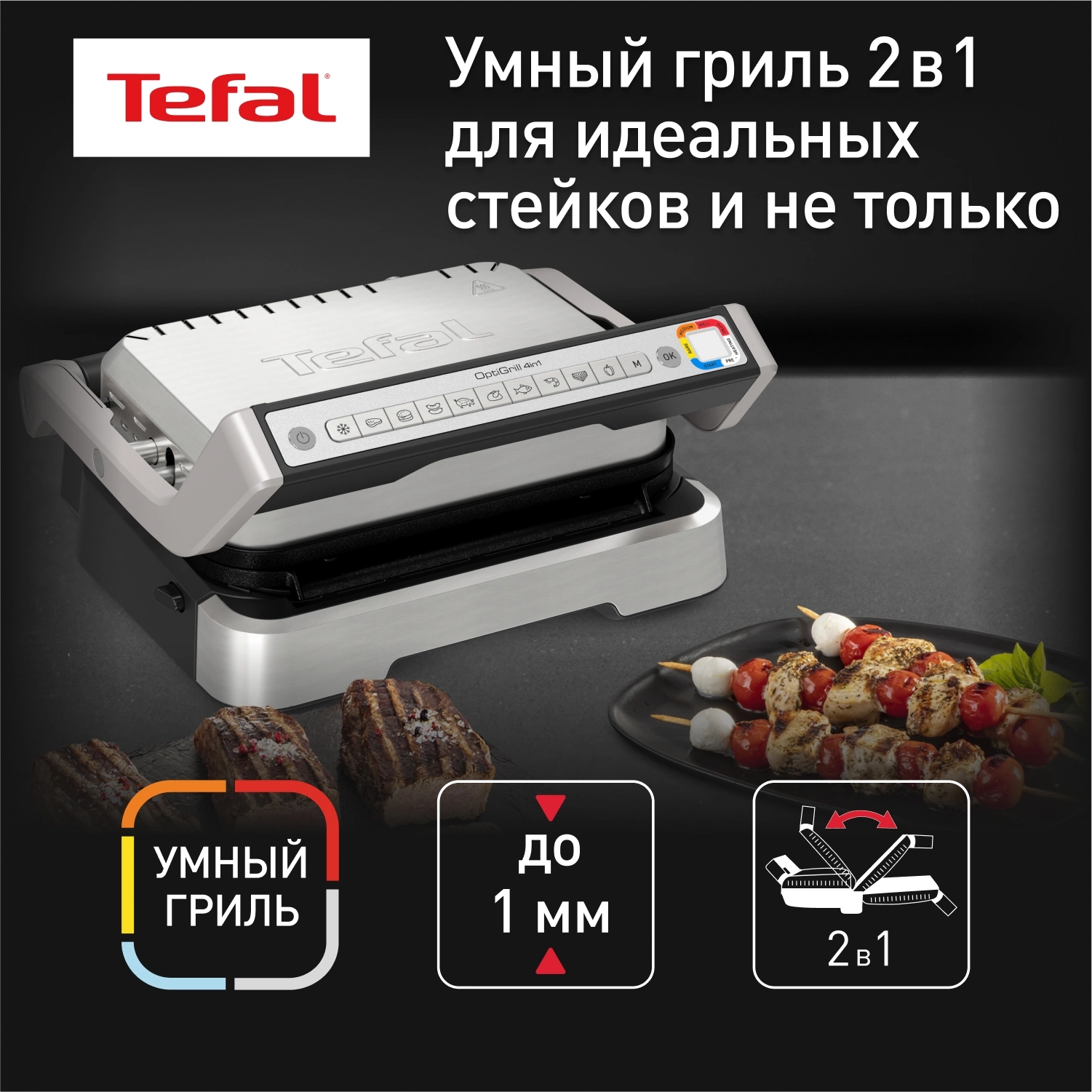 Электрогриль Tefal Optigrill GC772D30 2100Вт серый/черный — миниатюра 2