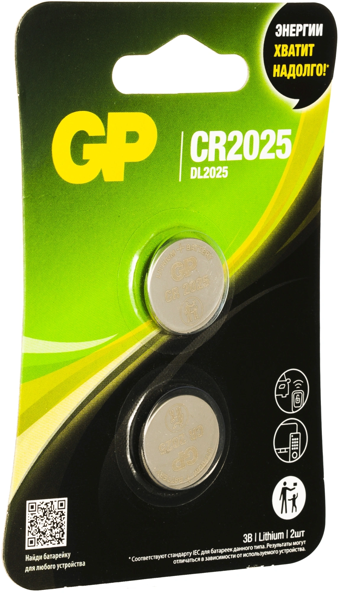 Батарея GP Lithium CR2025 (2шт) блистер — миниатюра 8