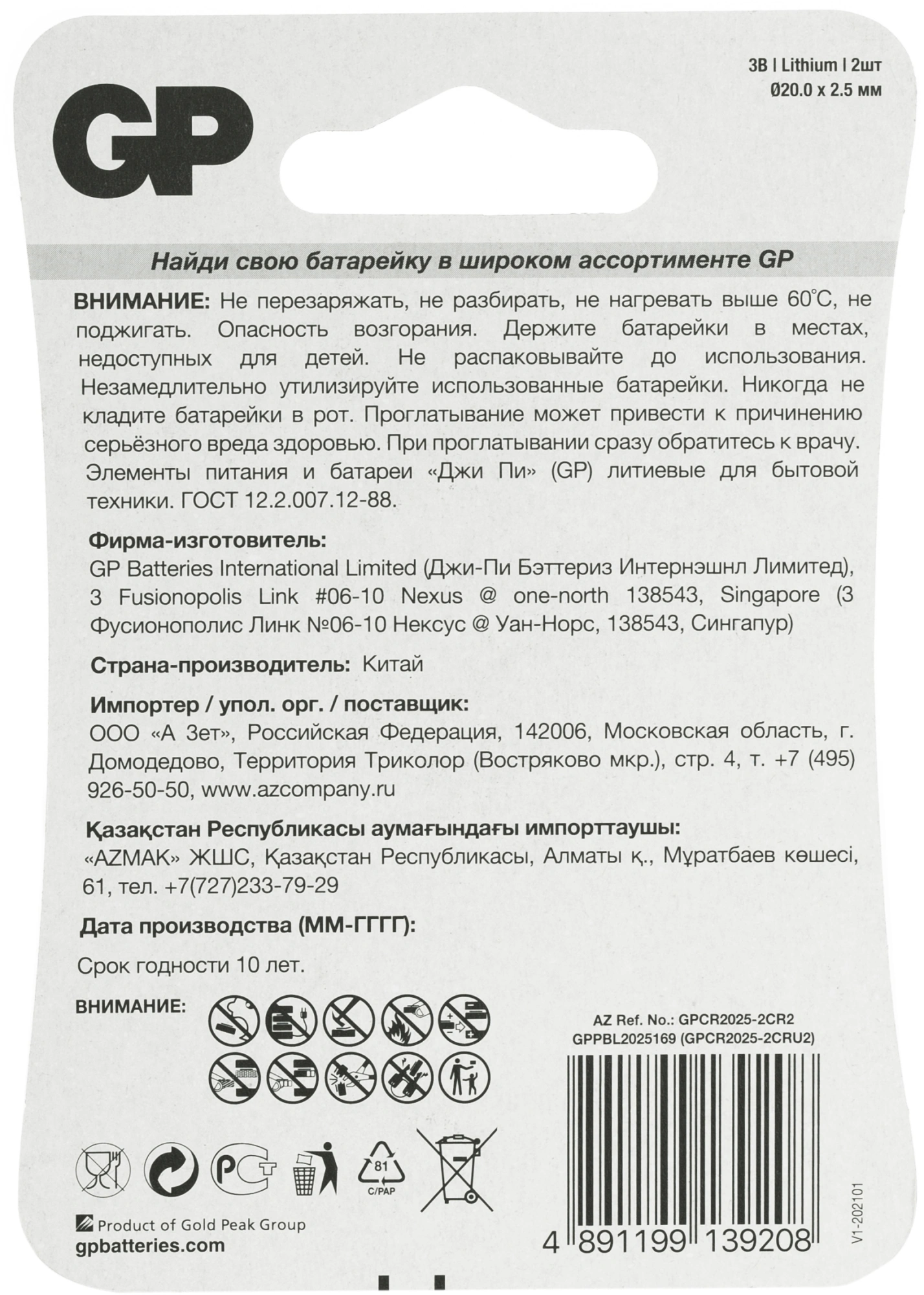 Батарея GP Lithium CR2025 (2шт) блистер — миниатюра 2