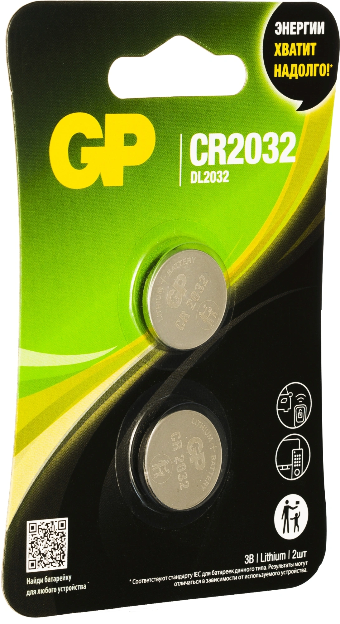 Батарея GP Lithium CR2032 (2шт) блистер — миниатюра 8