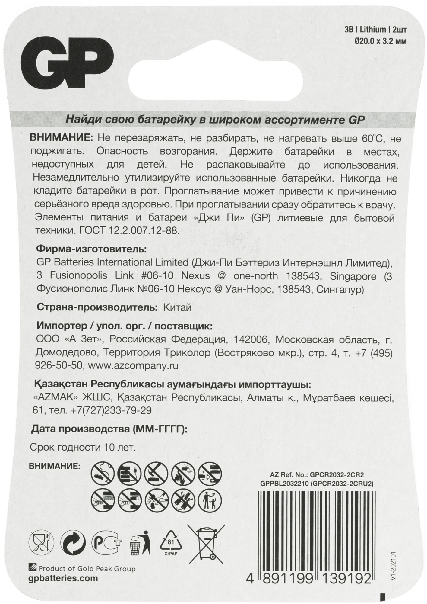 Батарея GP Lithium CR2032 (2шт) блистер — миниатюра 2
