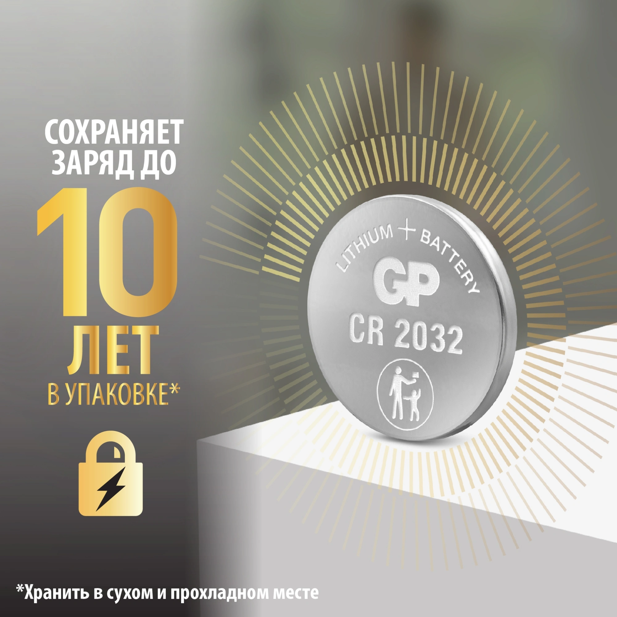 Батарея GP Lithium CR2032 (2шт) блистер — миниатюра 3