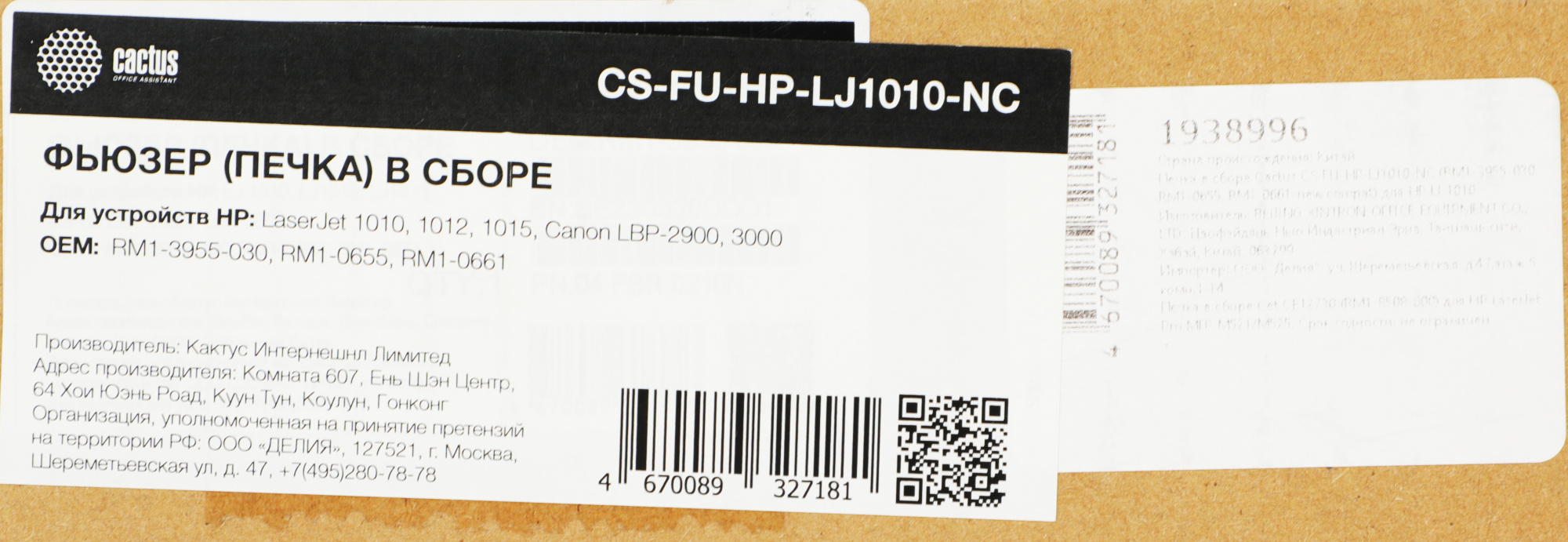 Печка в сборе Cactus CS-FU-HP-LJ1010-NC (RM1-3955-030/RM1-0655/RM1-0661) (новая) для HP LJ 1010/1012/1015 — миниатюра 2