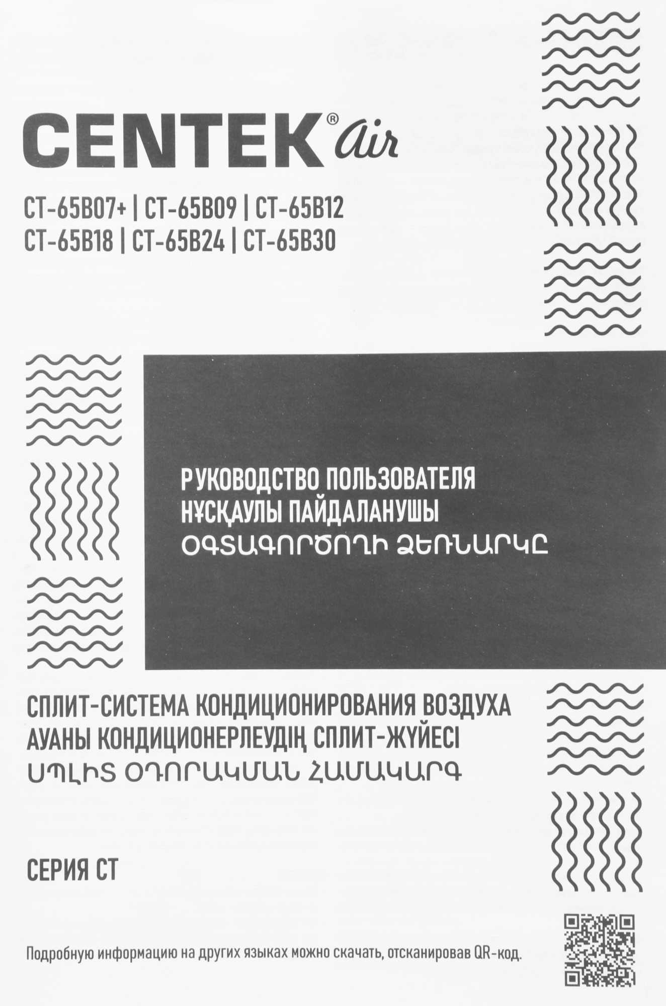 Сплит-система Centek CT-65B12 белый — миниатюра 5