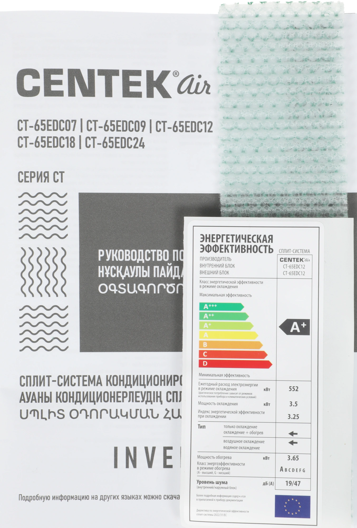 Сплит-система Centek CT-65EDC12 белый — миниатюра 5