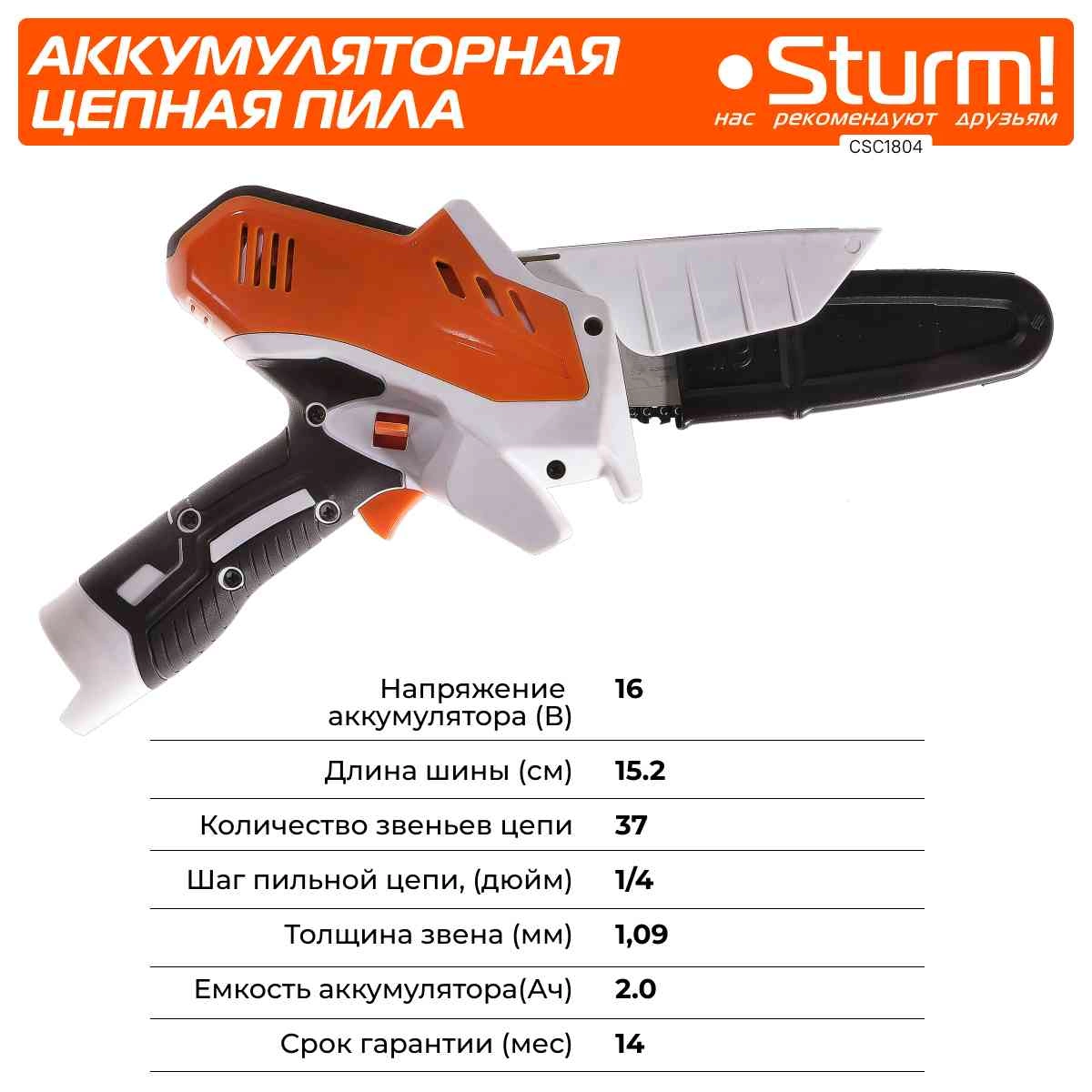 Цепная пила Sturm! CSC1804 аккум. дл.шины:6" (15.2cm) ЗУ — миниатюра 16