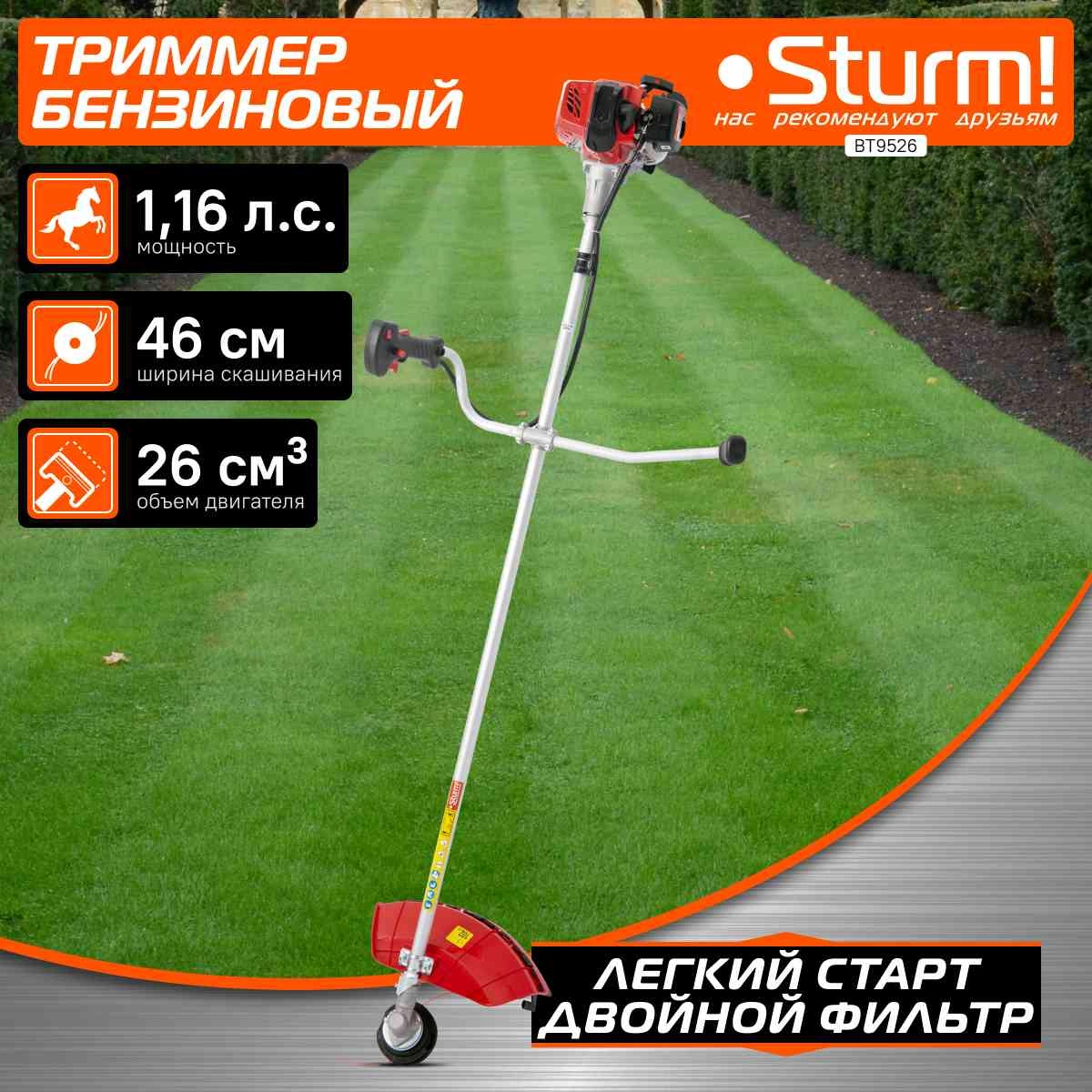 Триммер бензиновый Sturm! BT9526 850Вт 1.16л.с. неразбор.штан. реж.эл.:леска/нож — миниатюра 12