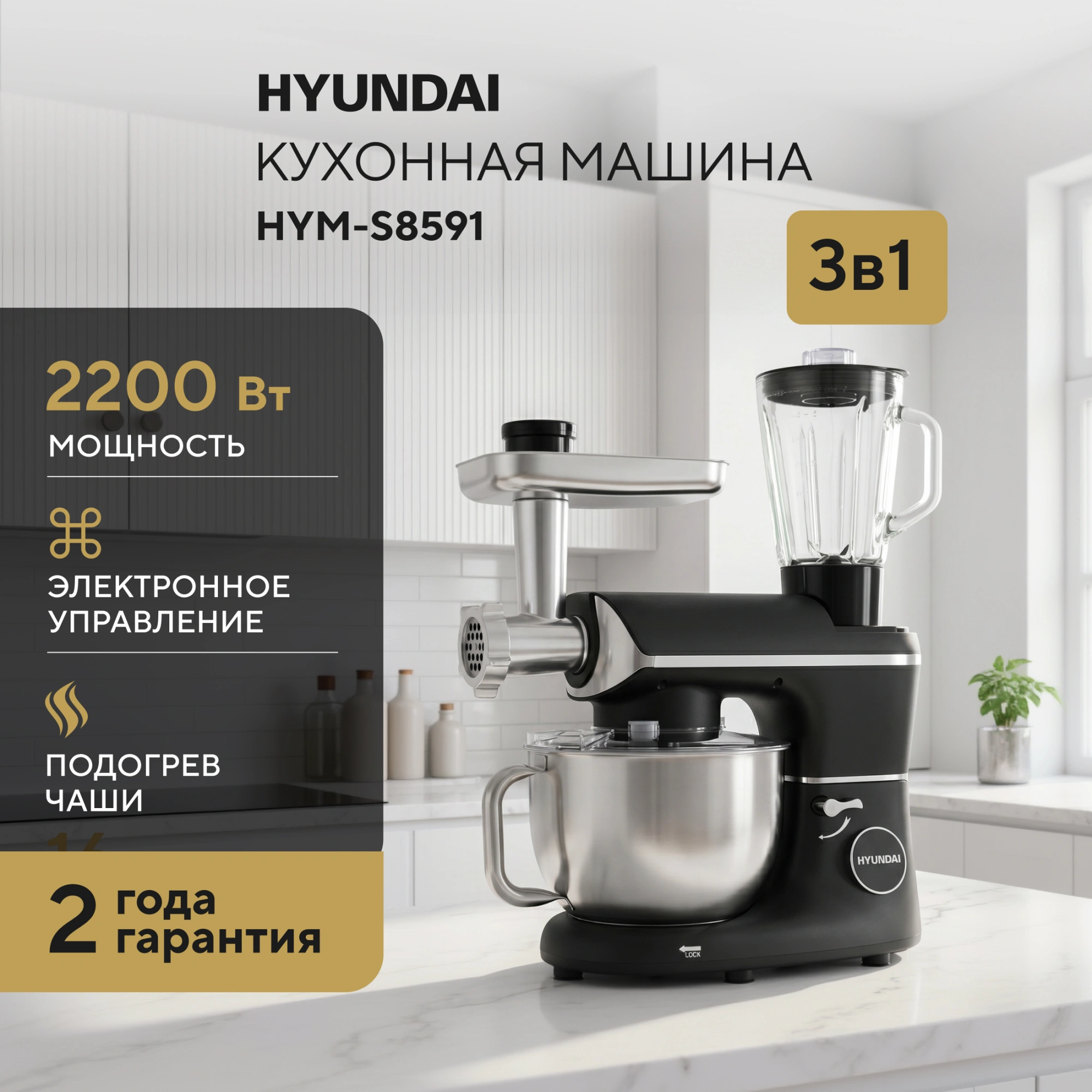 Кухонная машина Hyundai HYM-S8591 планетар.вращ. 2200Вт черный — миниатюра 24