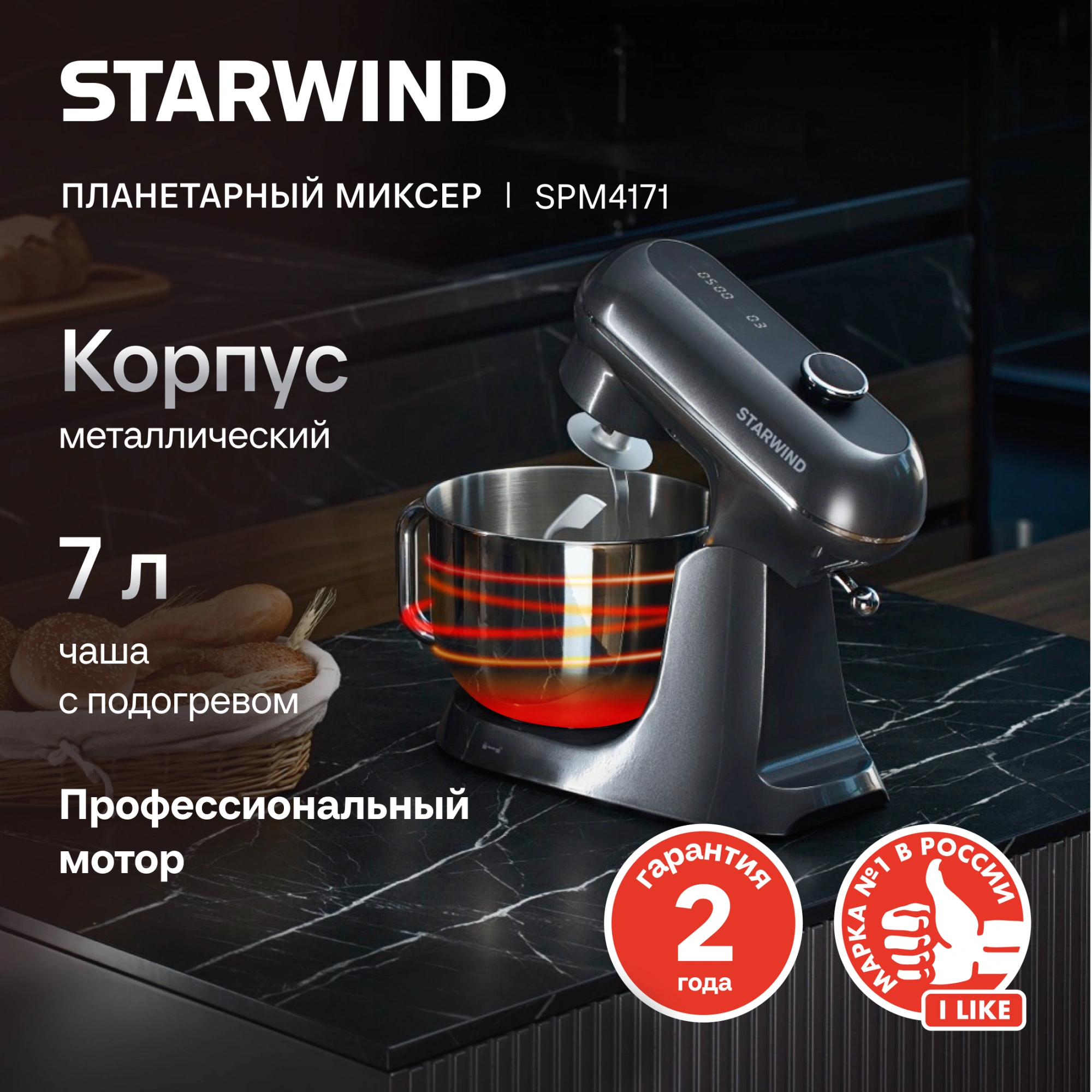 Миксер планетарный Starwind SPM4171 1200Вт серебристый — миниатюра 25
