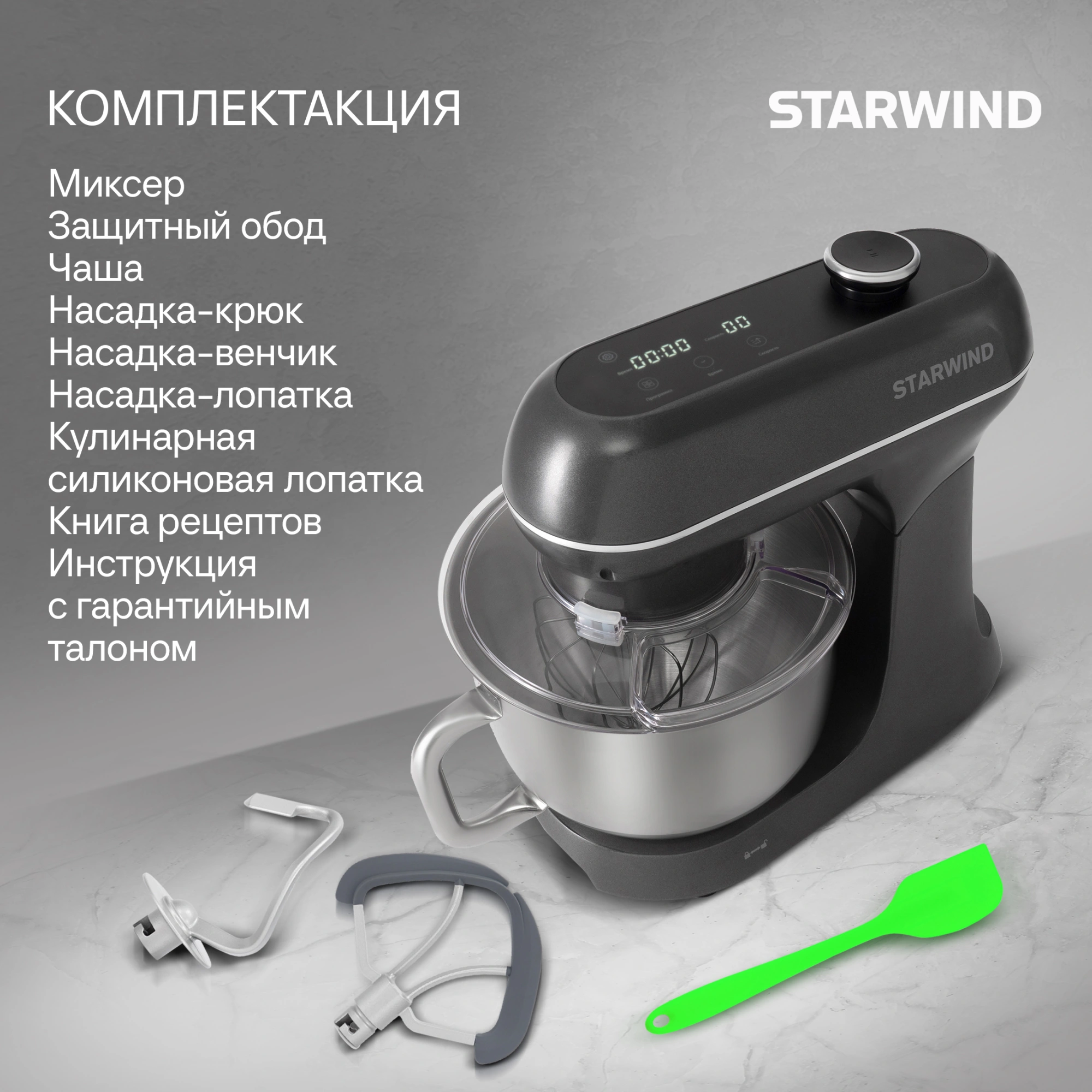 Миксер планетарный Starwind SPM4171 1200Вт серебристый — миниатюра 38