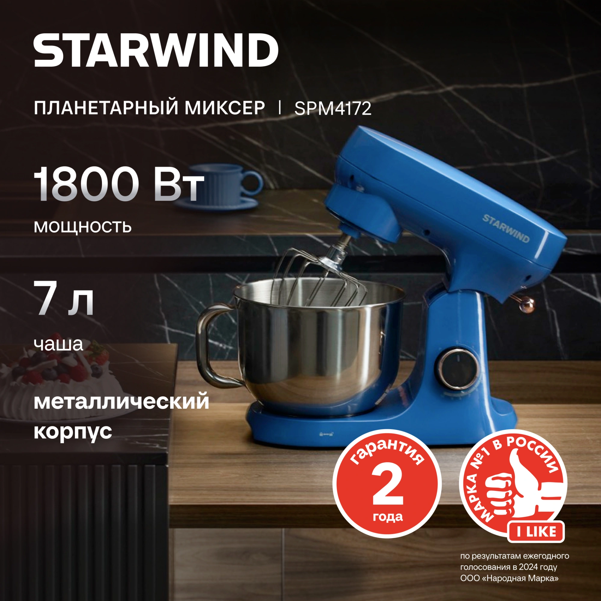 Миксер планетарный Starwind SPM4172 1800Вт васильковый — миниатюра 38