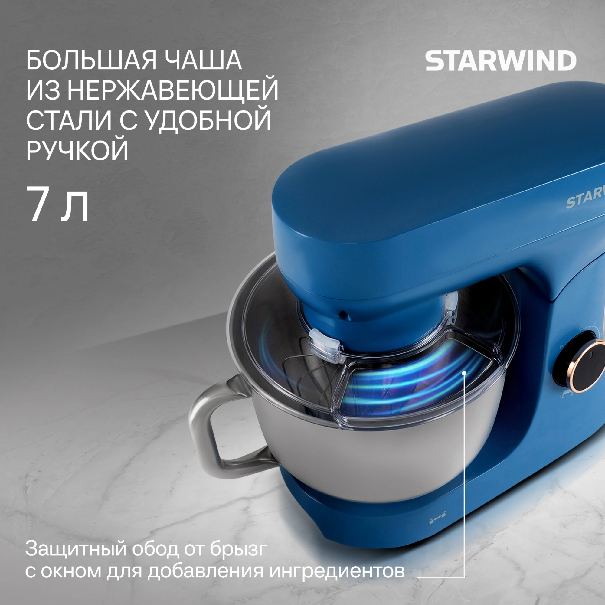 Миксер планетарный Starwind SPM4172 1800Вт васильковый — миниатюра 27