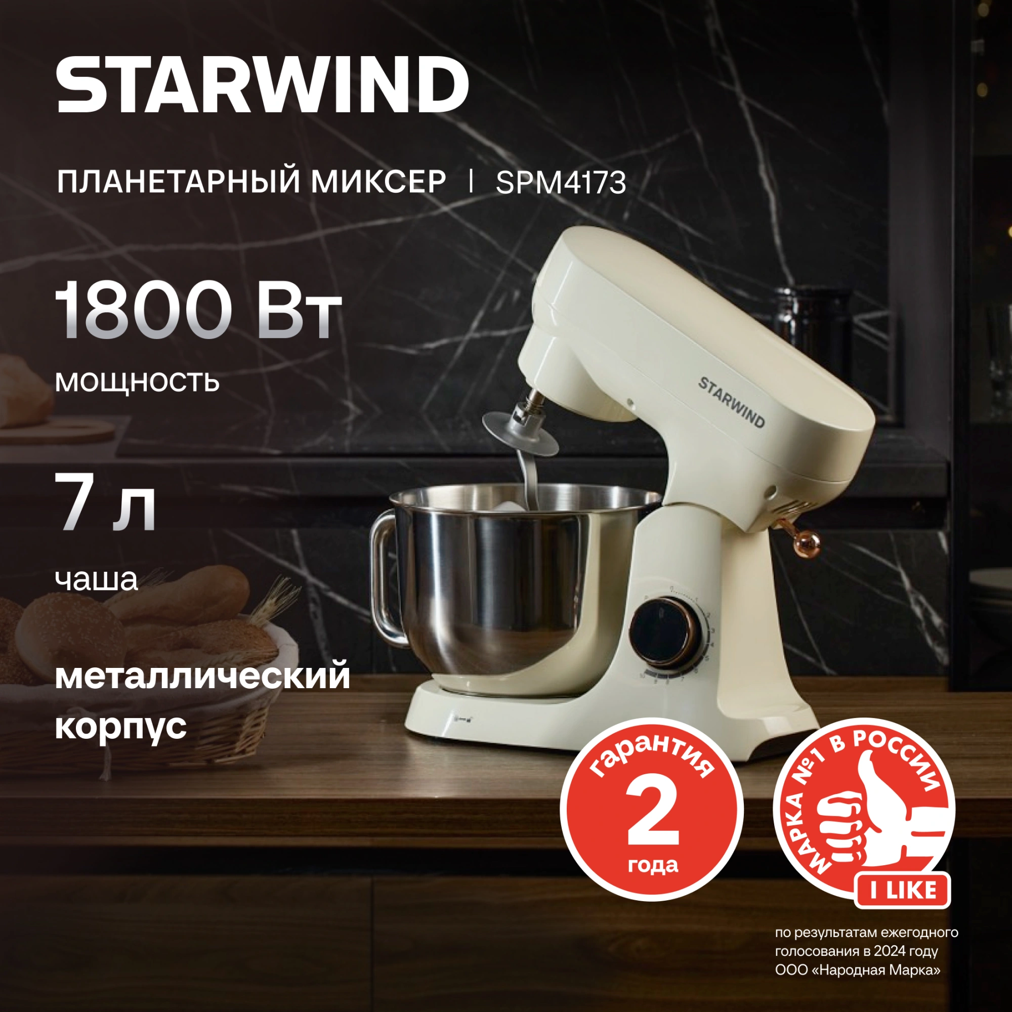 Миксер планетарный Starwind SPM4173 1800Вт кремовый — миниатюра 38