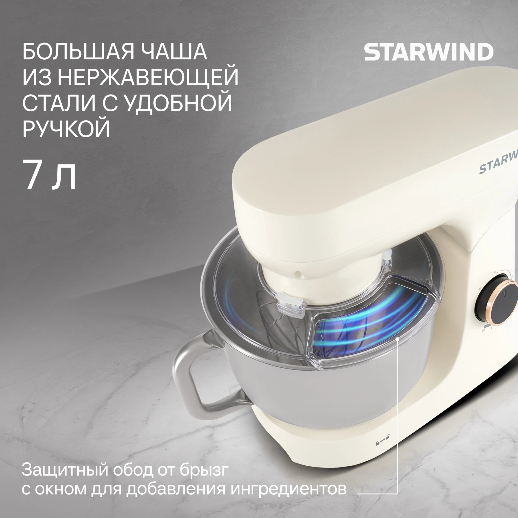 Миксер планетарный Starwind SPM4173 1800Вт кремовый — миниатюра 27