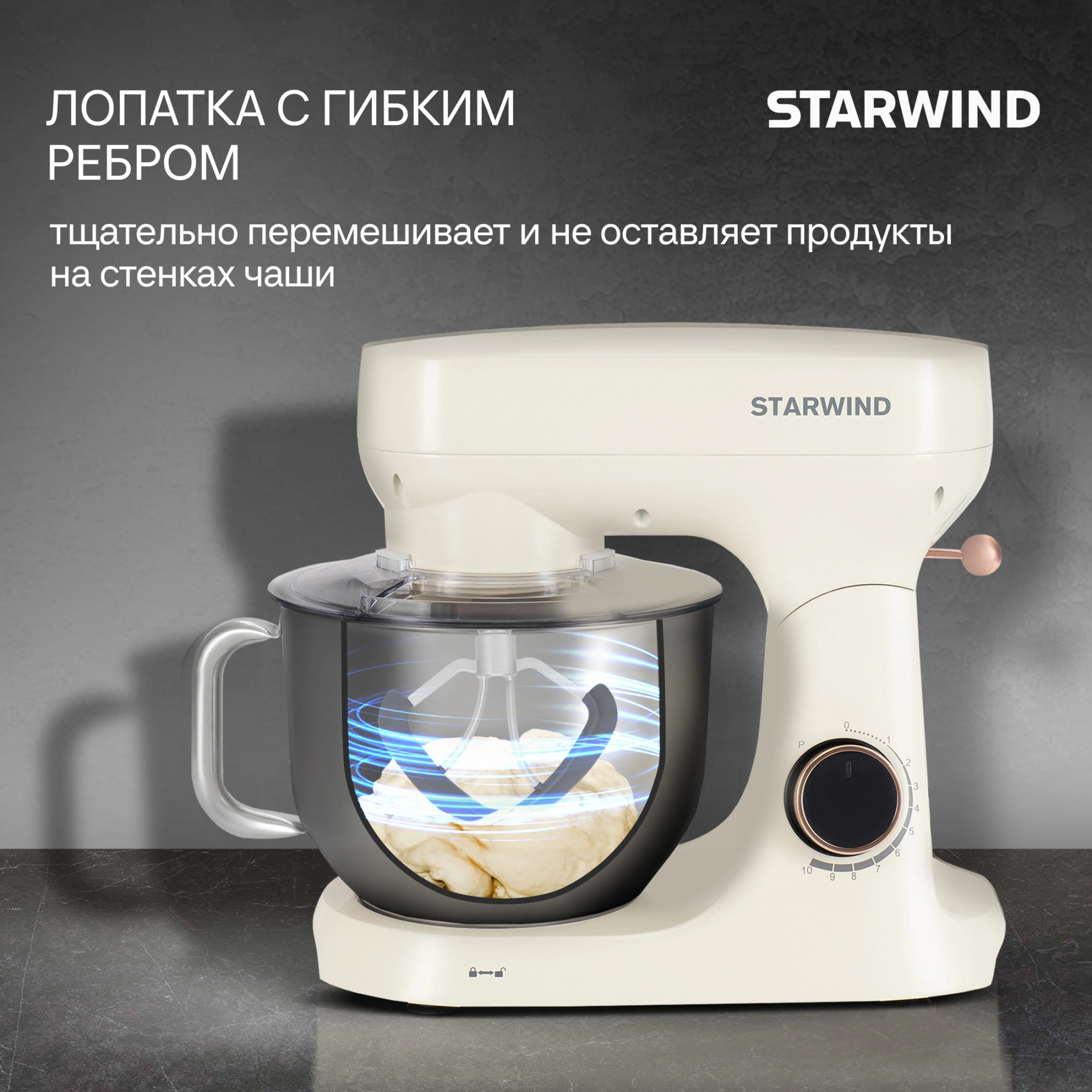 Миксер планетарный Starwind SPM4173 1800Вт кремовый — миниатюра 30