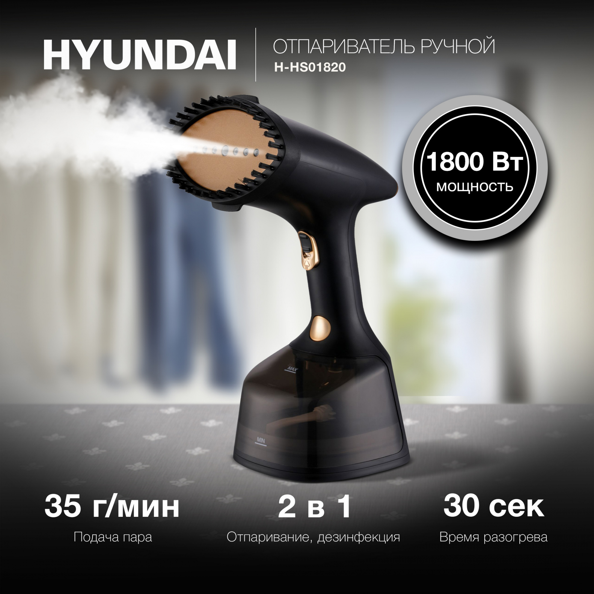 Отпариватель ручной Hyundai H-HS01820 1800Вт черный/золотистый — миниатюра 12