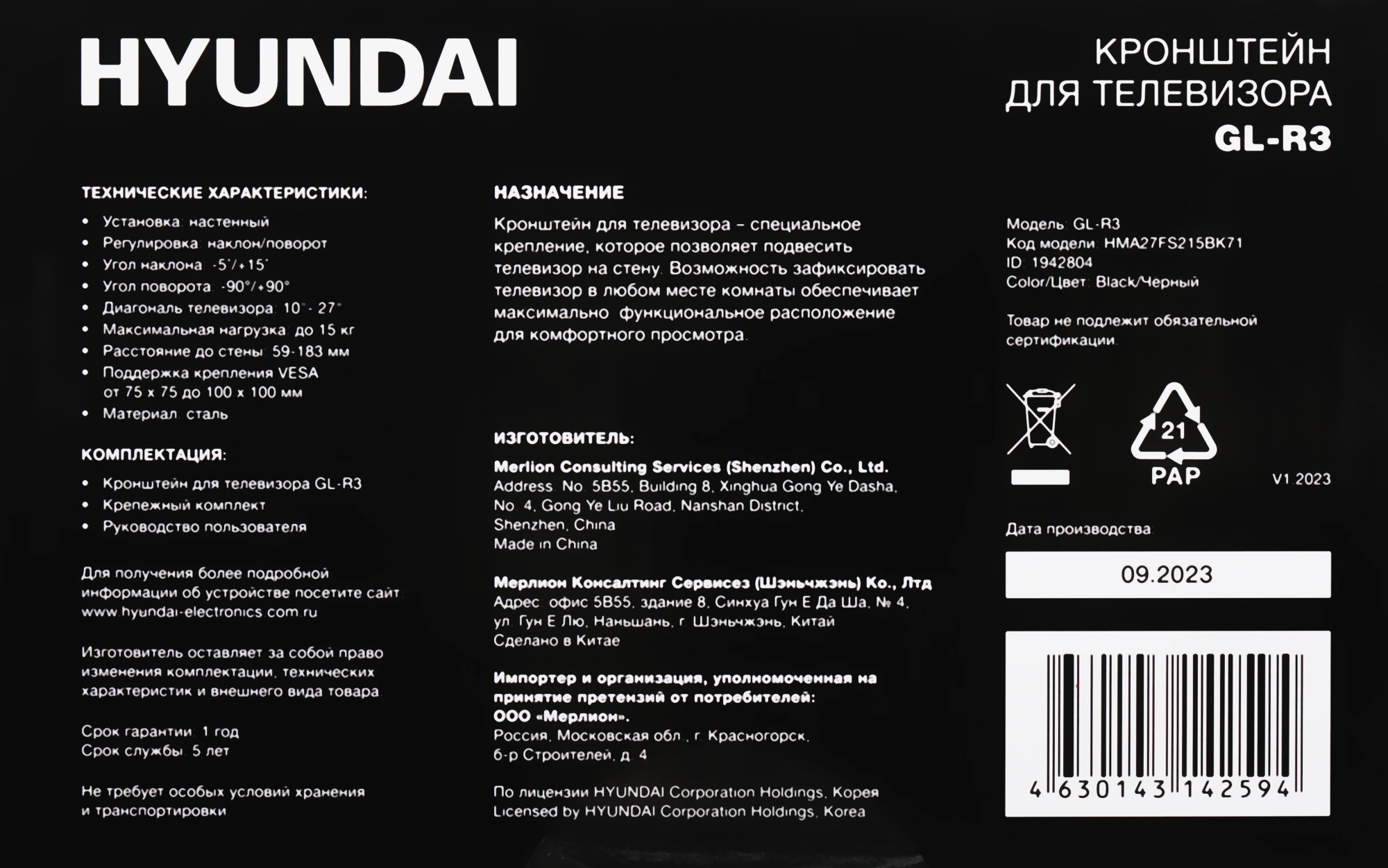 Кронштейн для телевизора Hyundai GL-R3 черный 10"-27" макс.15кг настенный поворот и наклон — миниатюра 14