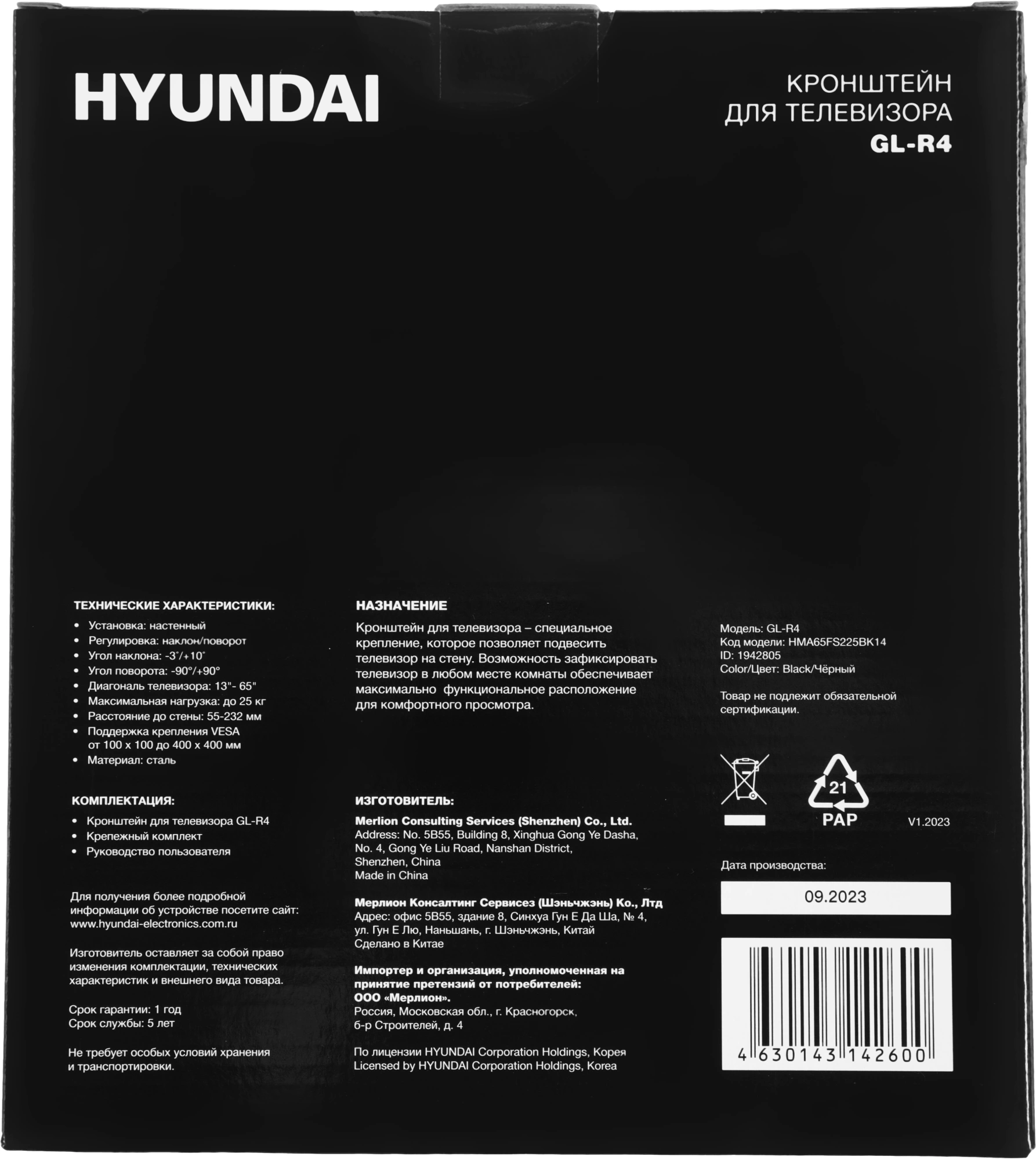 Кронштейн для телевизора Hyundai GL-R4 черный 13"-65" макс.25кг настенный поворот и наклон — миниатюра 11