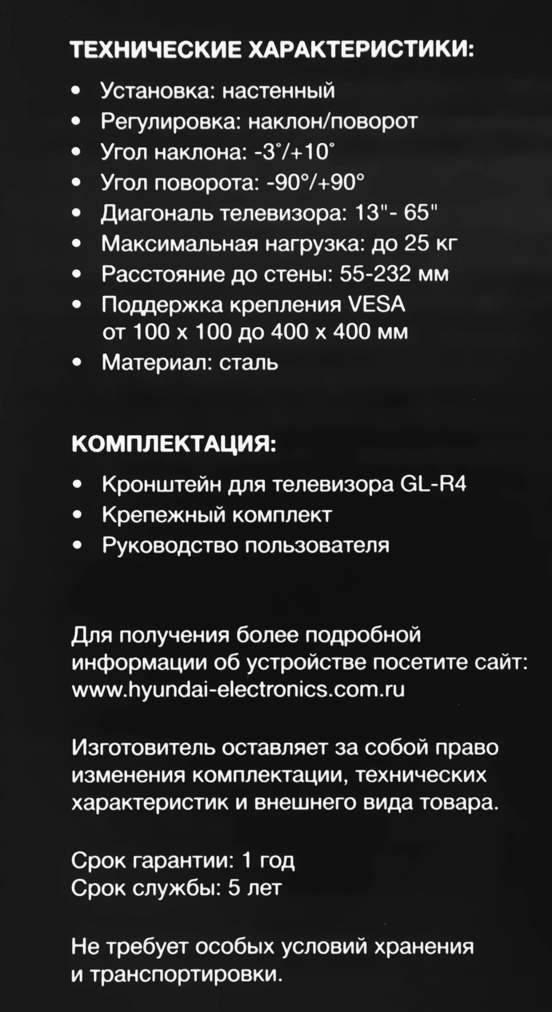 Кронштейн для телевизора Hyundai GL-R4 черный 13"-65" макс.25кг настенный поворот и наклон — миниатюра 13