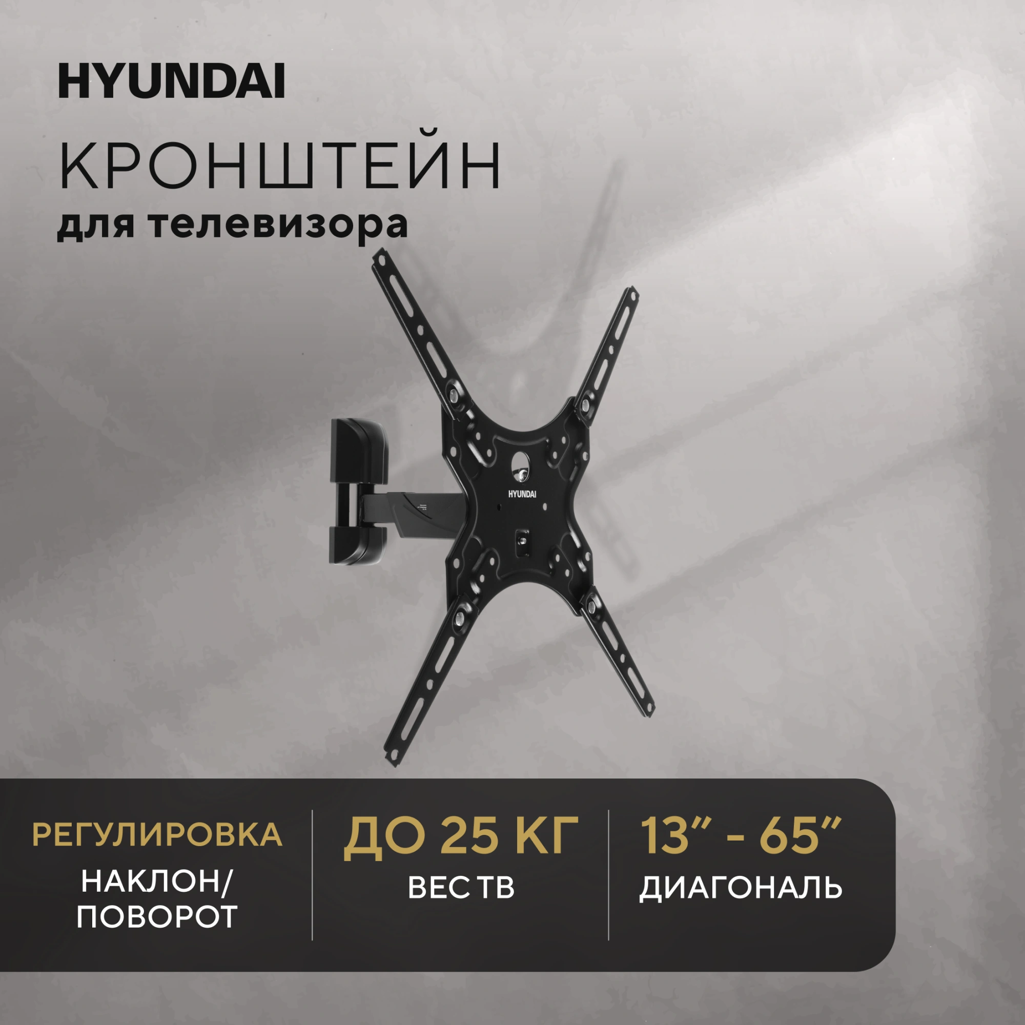 Кронштейн для телевизора Hyundai GL-R4 черный 13"-65" макс.25кг настенный поворот и наклон — миниатюра 16