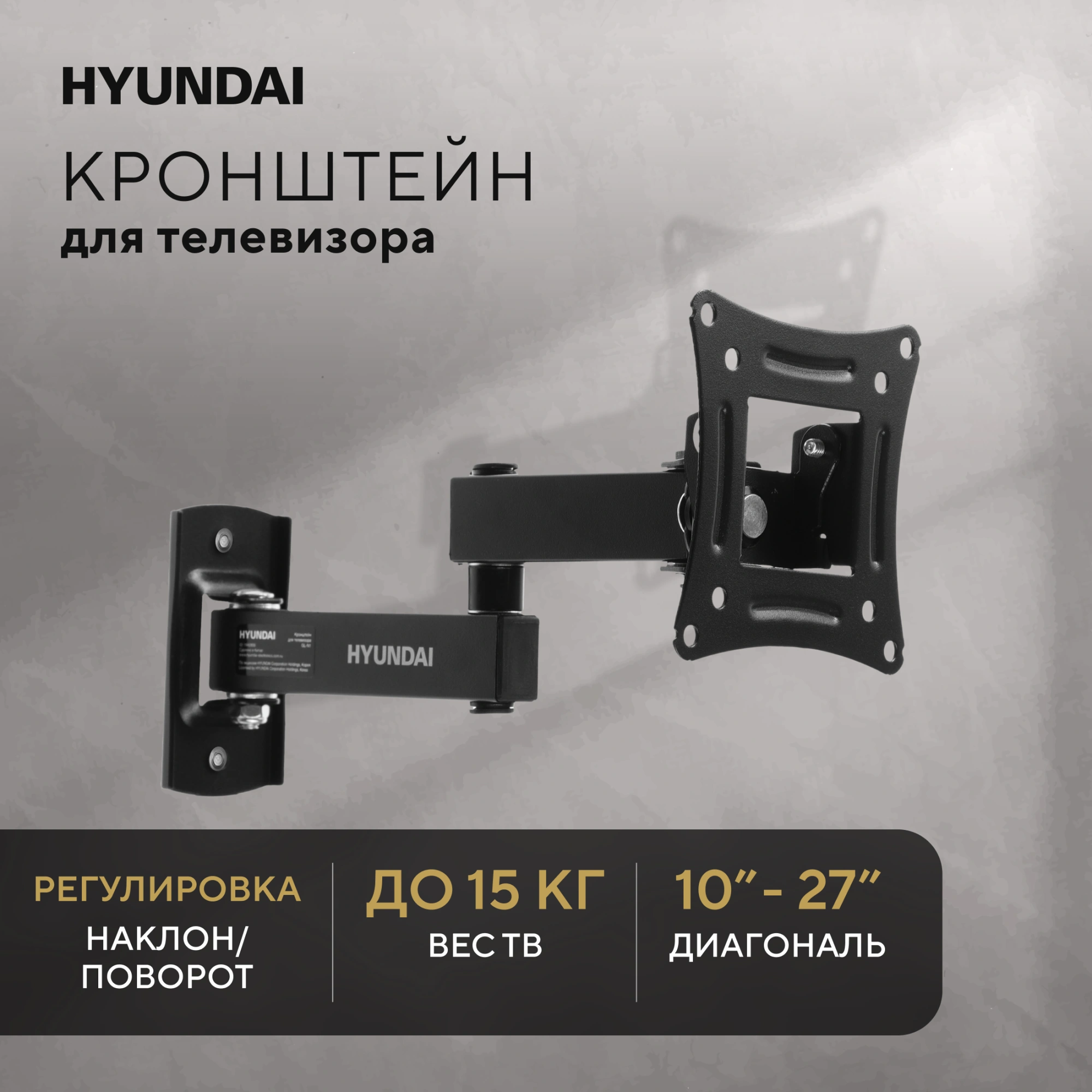 Кронштейн для телевизора Hyundai GL-N1 черный 10"-27" макс.15кг настенный поворотно-выдвижной и наклонный — миниатюра 16