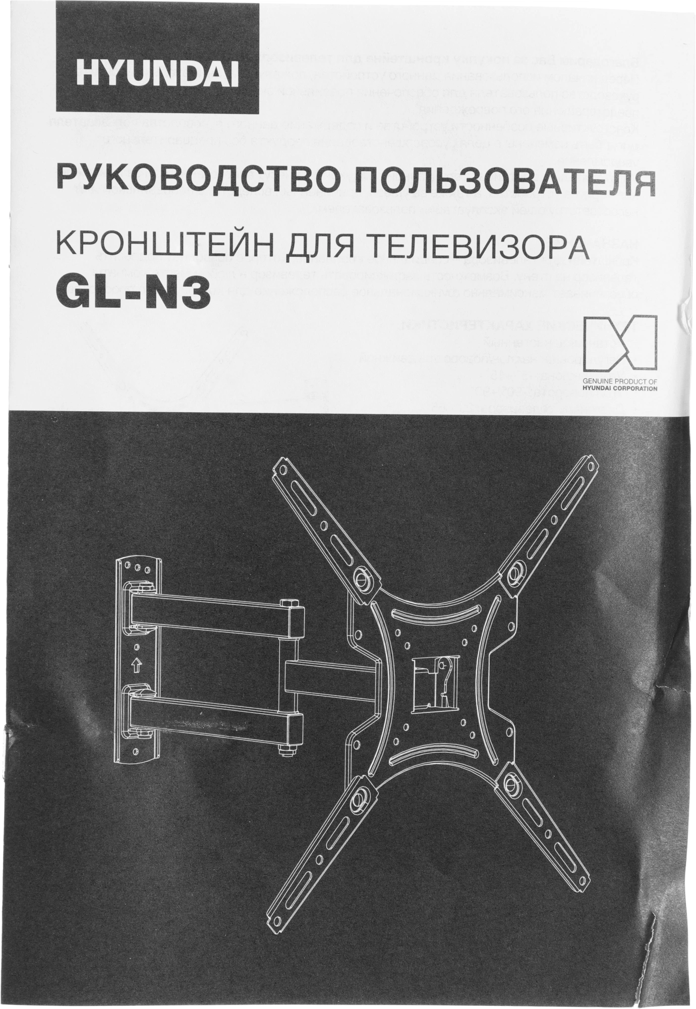 Кронштейн для телевизора Hyundai GL-N3 черный 20"-65" макс.25кг настенный поворотно-выдвижной и наклонный — миниатюра 15