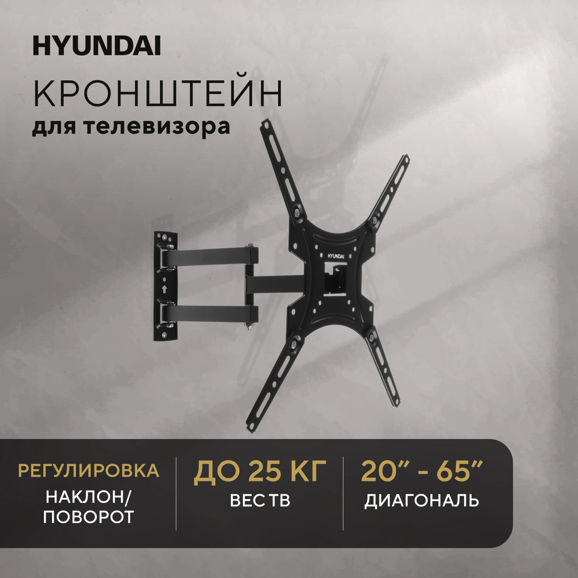 Кронштейн для телевизора Hyundai GL-N3 черный 20"-65" макс.25кг настенный поворотно-выдвижной и наклонный — миниатюра 17