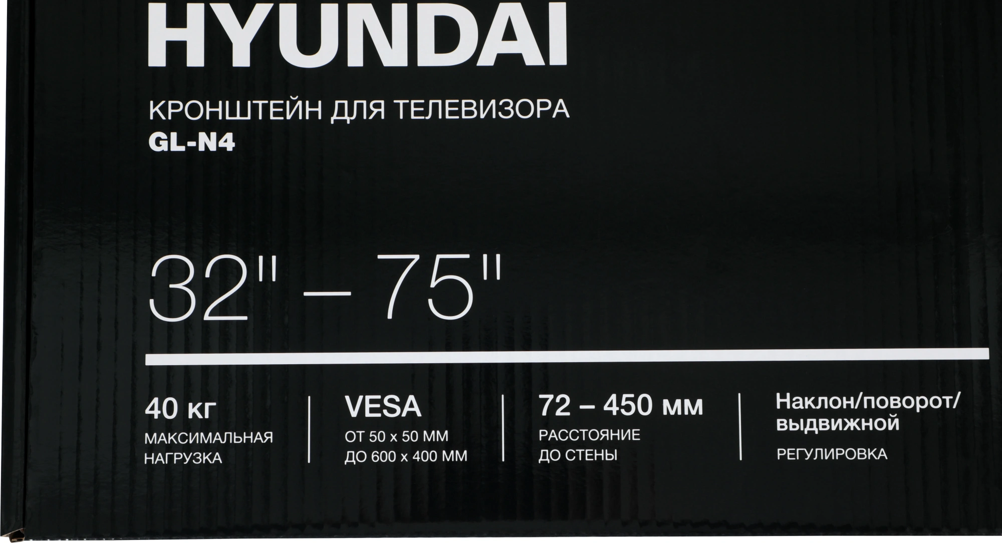 Кронштейн для телевизора Hyundai GL-N4 черный 32"-75" макс.40кг настенный поворотно-выдвижной и наклонный — миниатюра 12